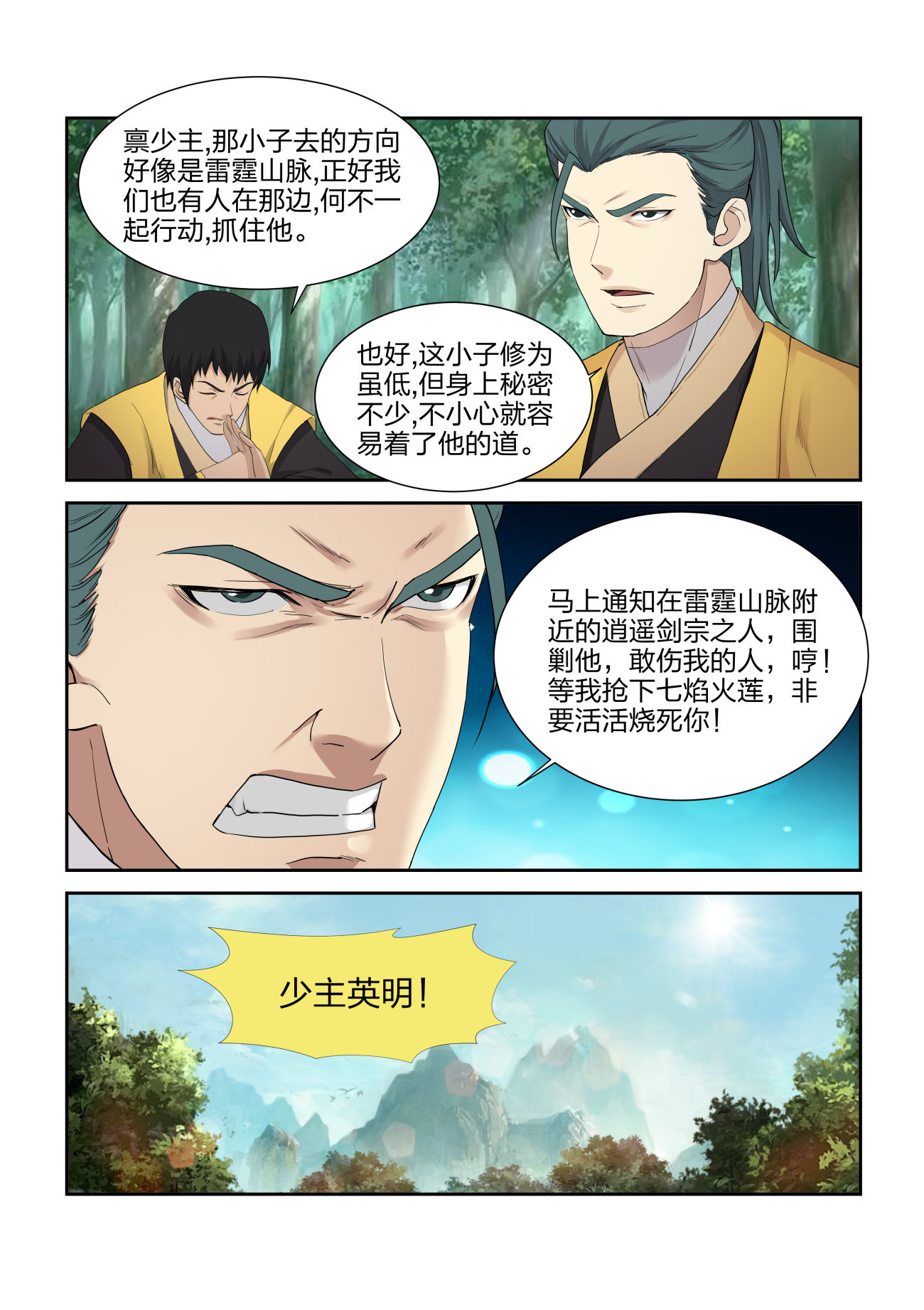 剑逆苍穹第223话 220 走为上策