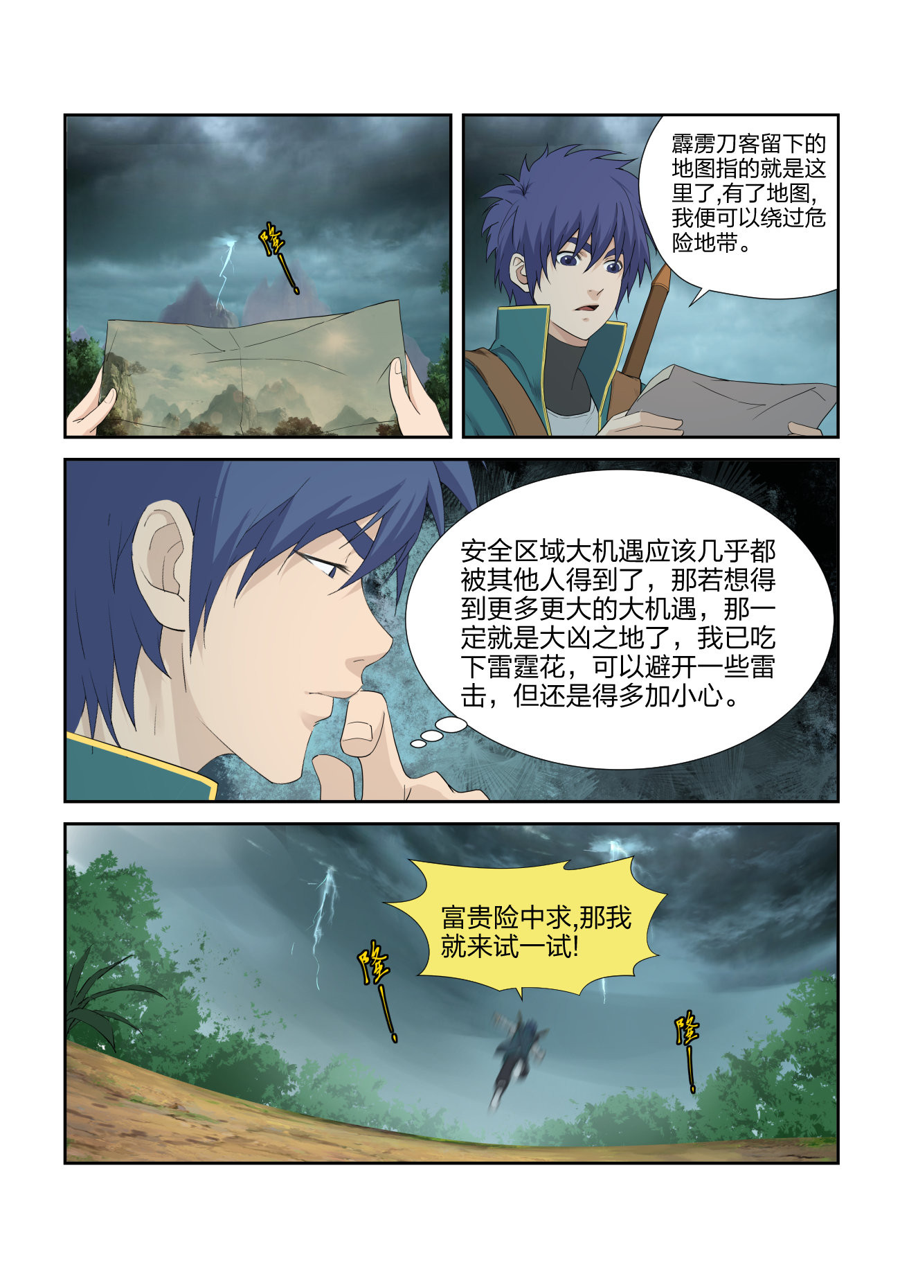 剑逆苍穹第223话 220 走为上策