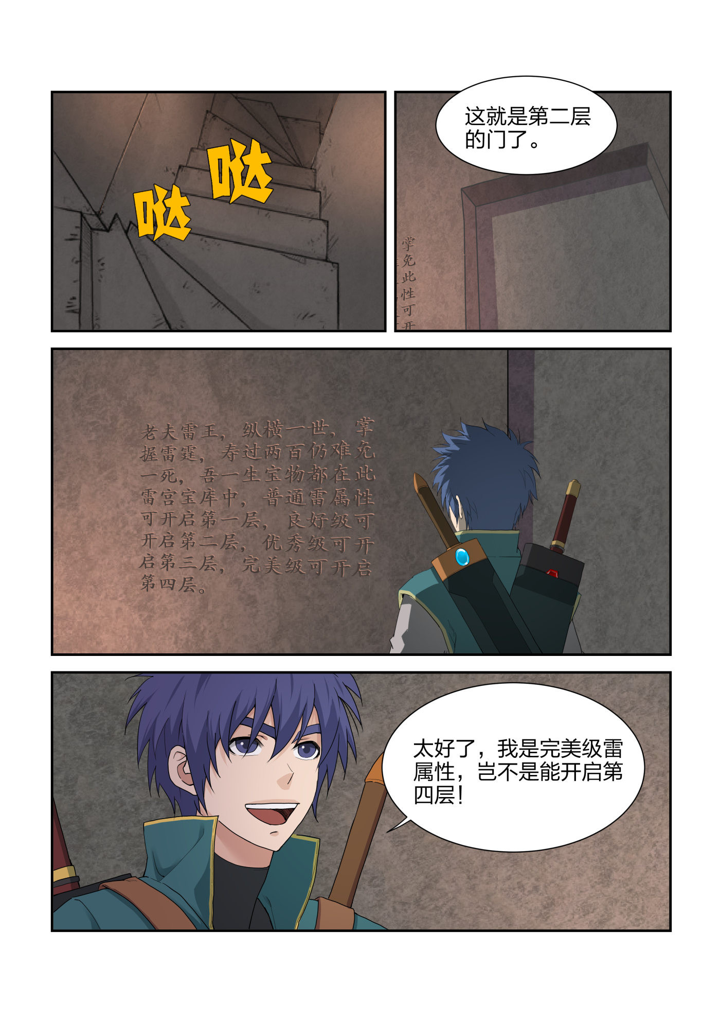 剑逆苍穹第224话 221 有鬼