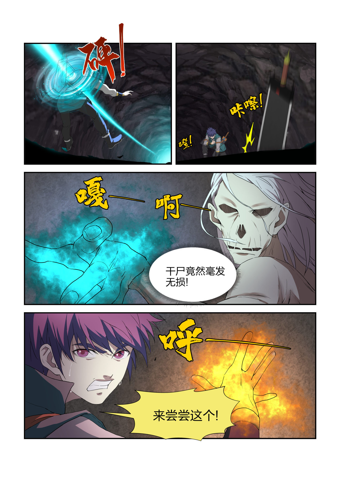 剑逆苍穹第224话 221 有鬼
