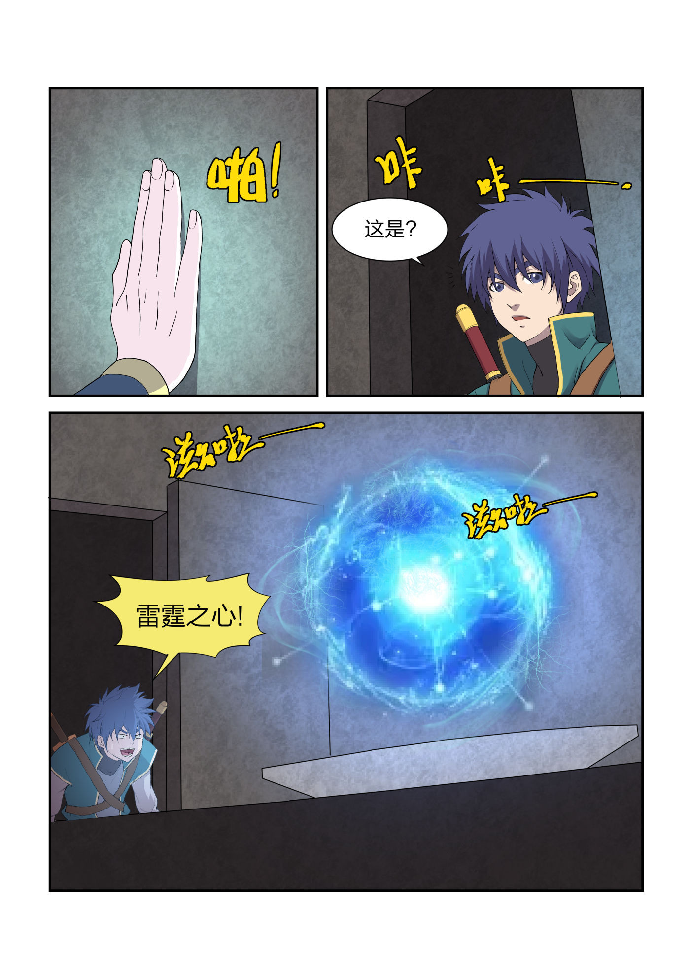 剑逆苍穹第224话 221 有鬼