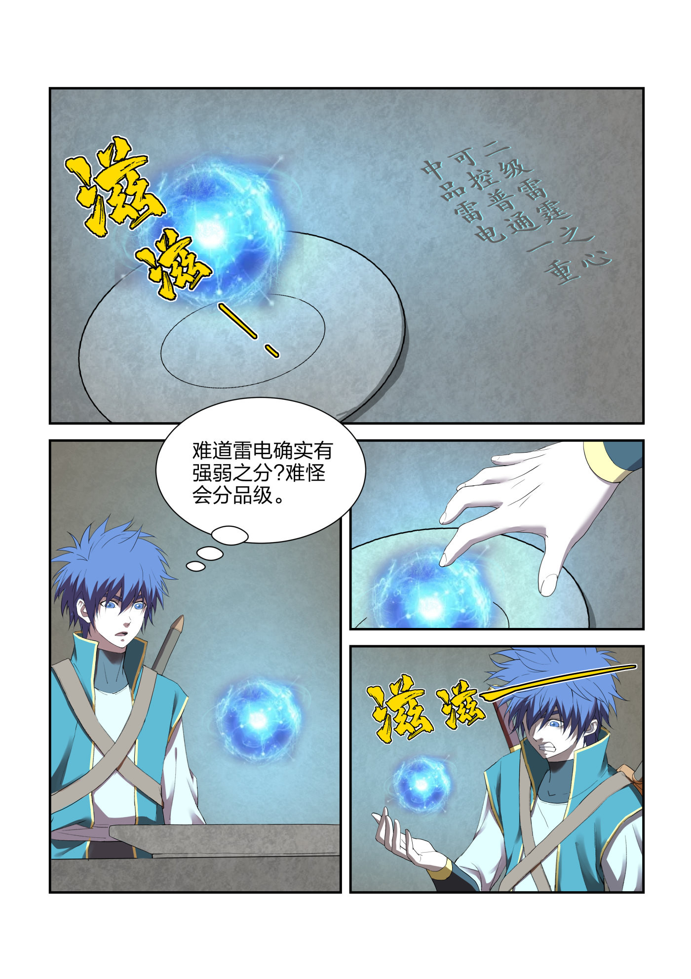 剑逆苍穹第224话 221 有鬼