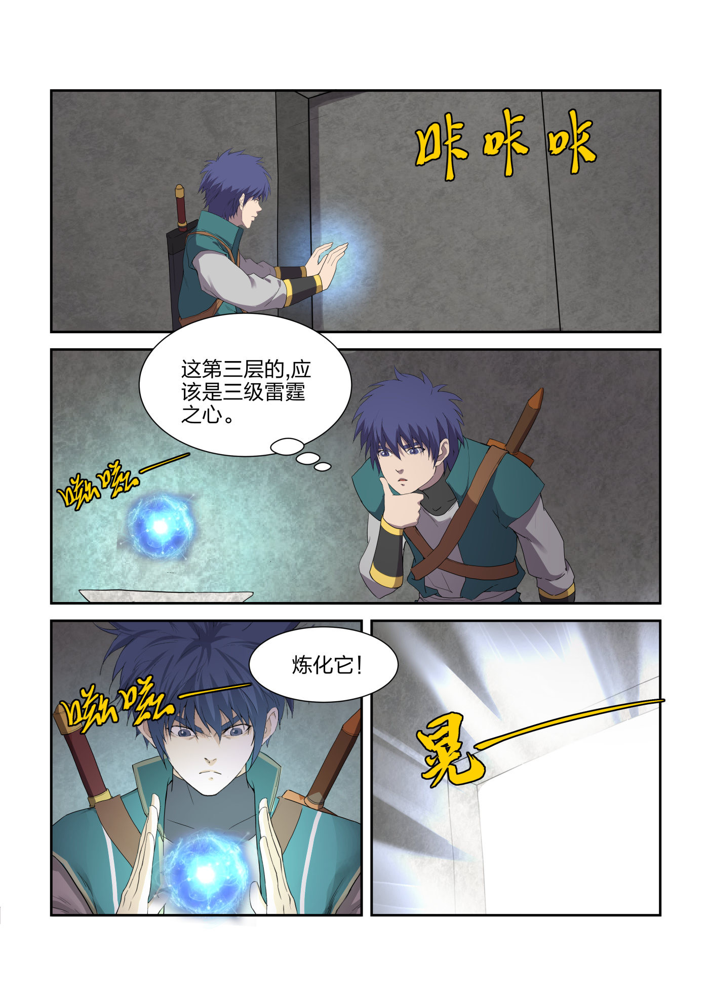 剑逆苍穹第224话 221 有鬼