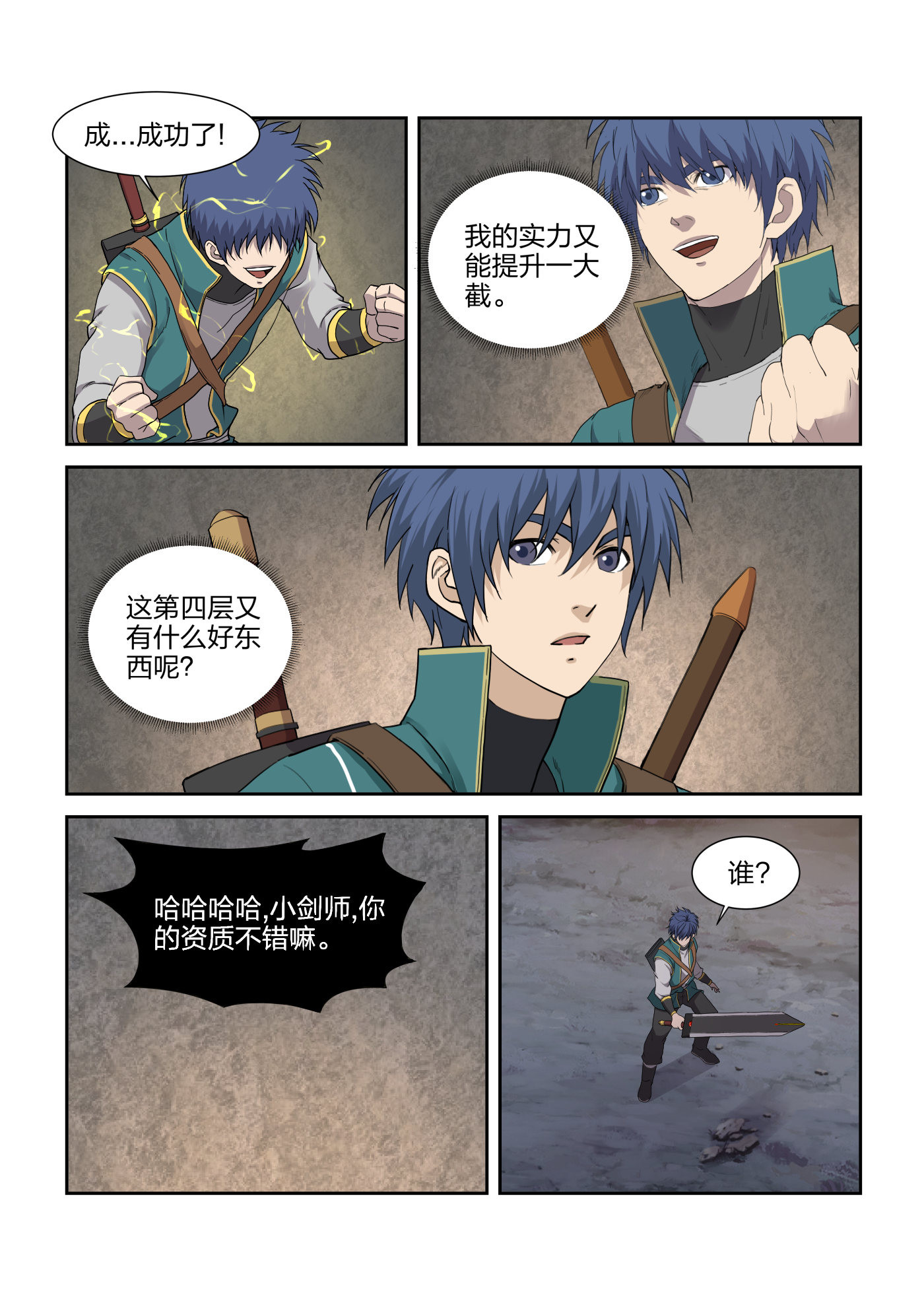 剑逆苍穹第224话 221 有鬼