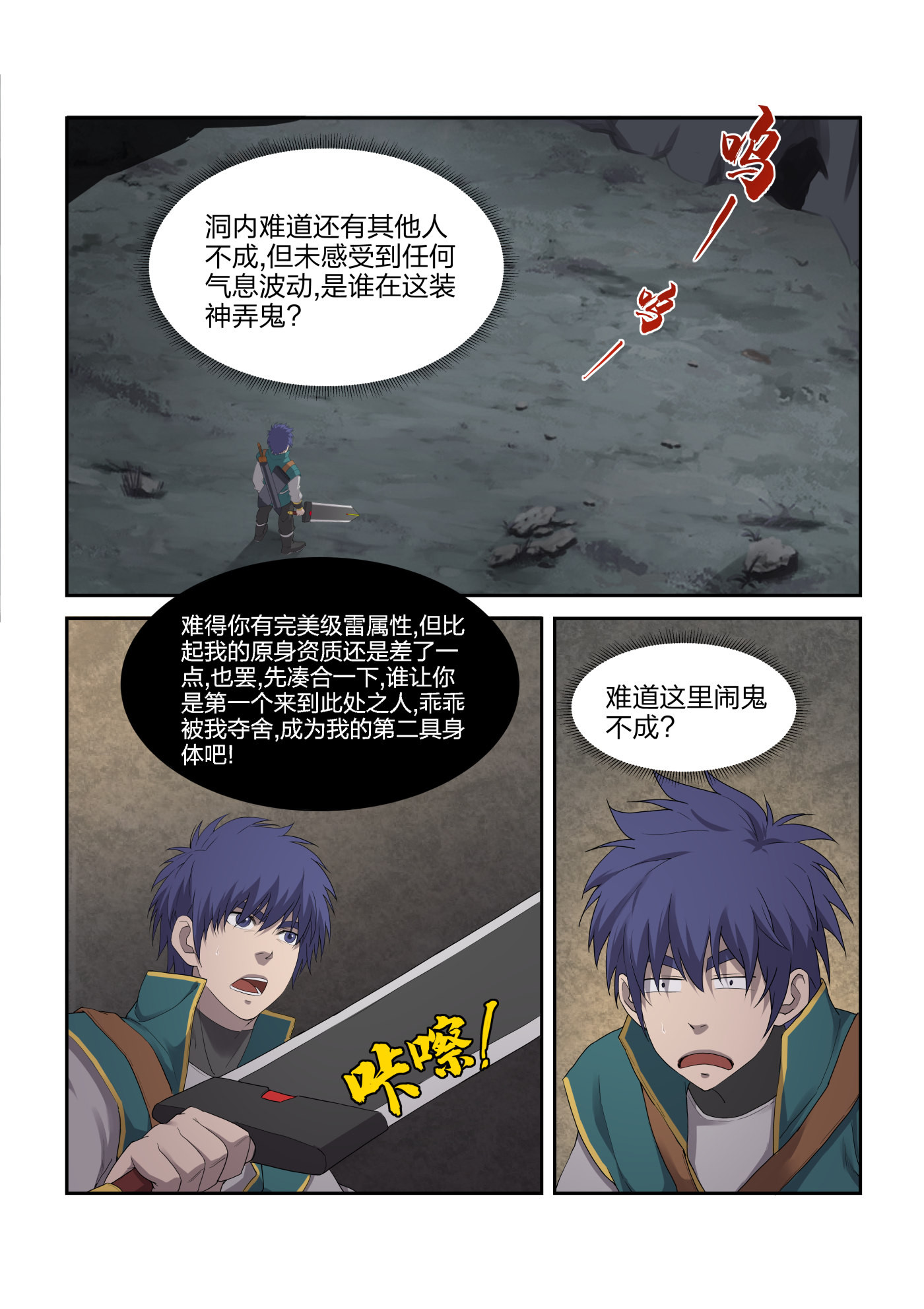 剑逆苍穹第224话 221 有鬼