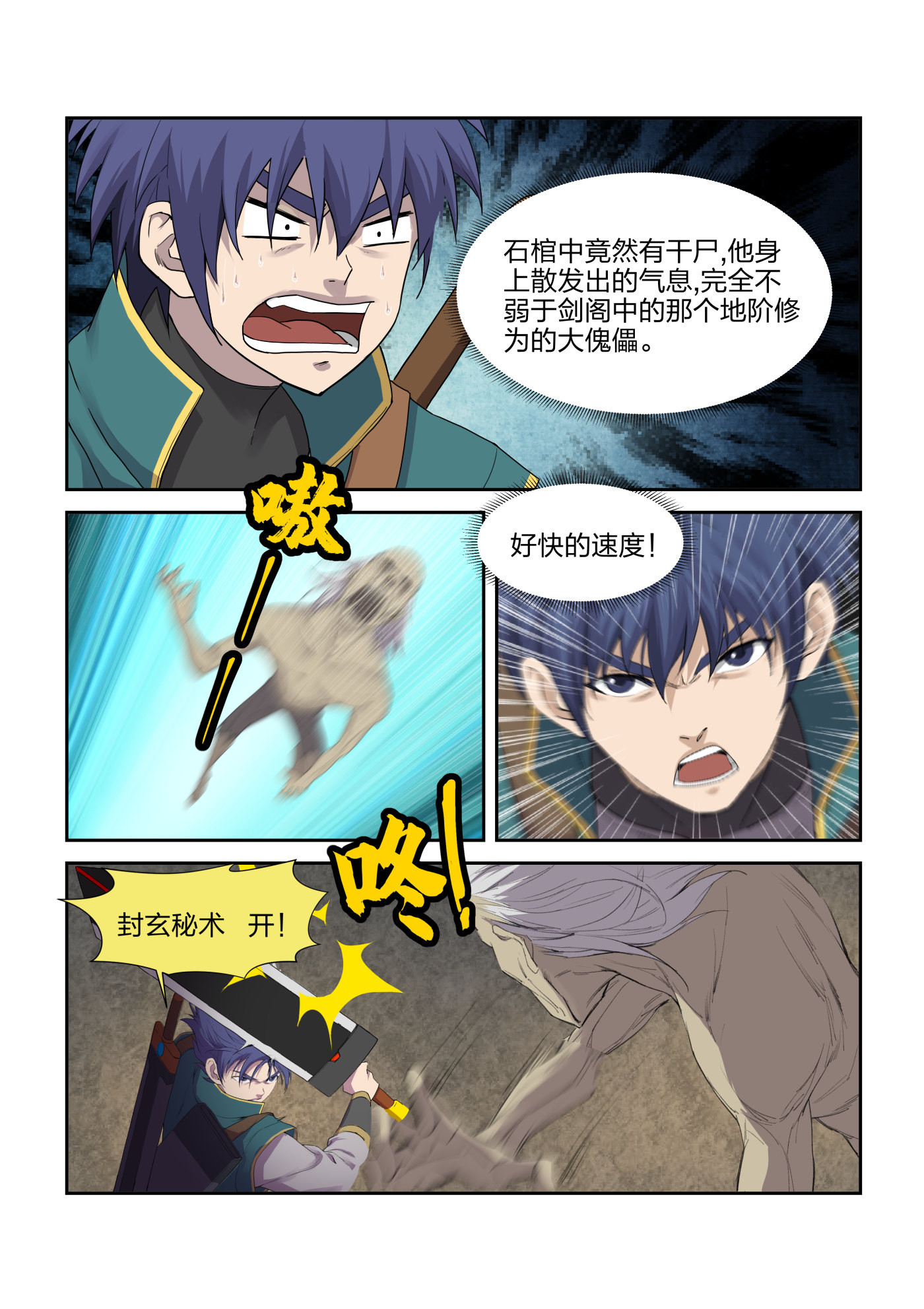 剑逆苍穹第224话 221 有鬼