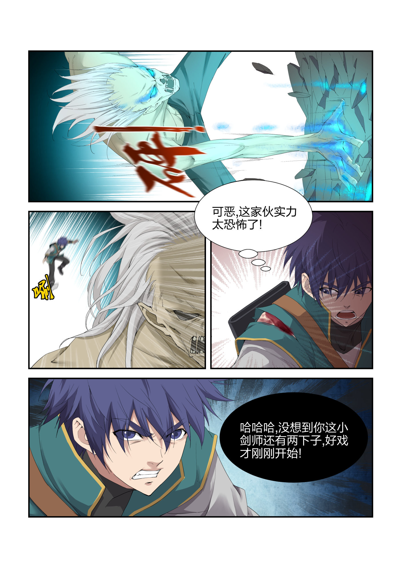 剑逆苍穹第225话 222 剑灵再现