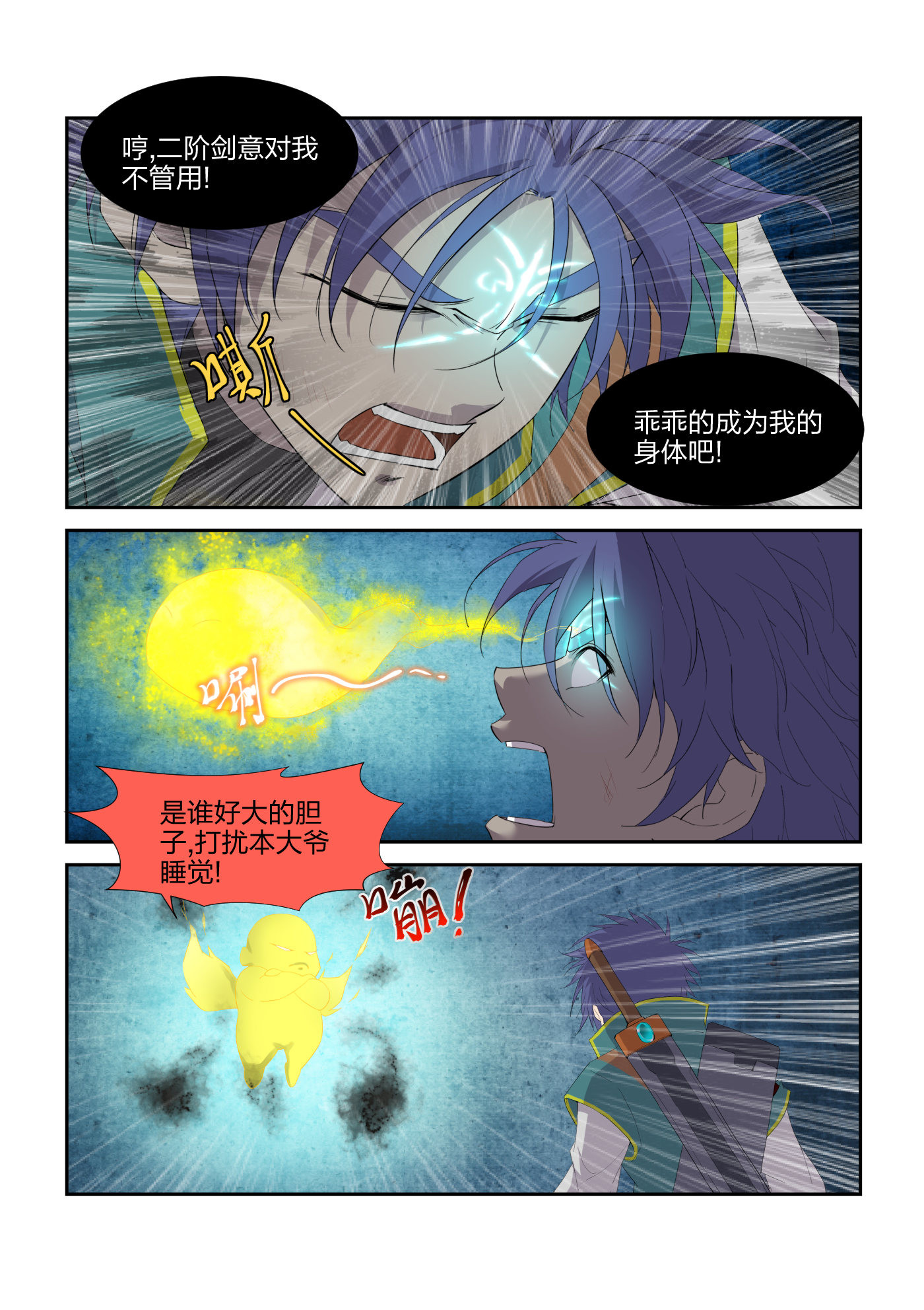 剑逆苍穹第225话 222 剑灵再现
