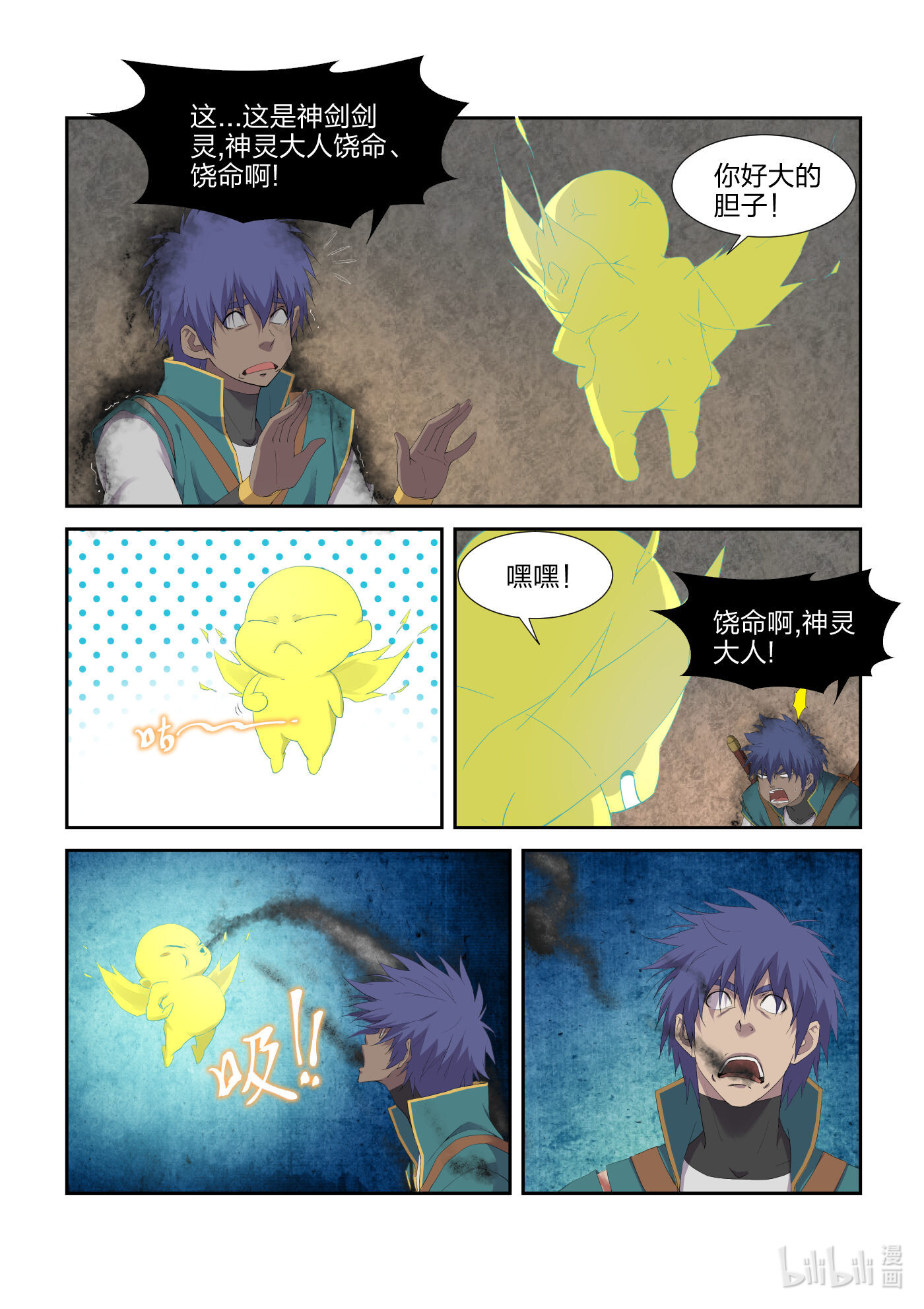 剑逆苍穹第225话 222 剑灵再现