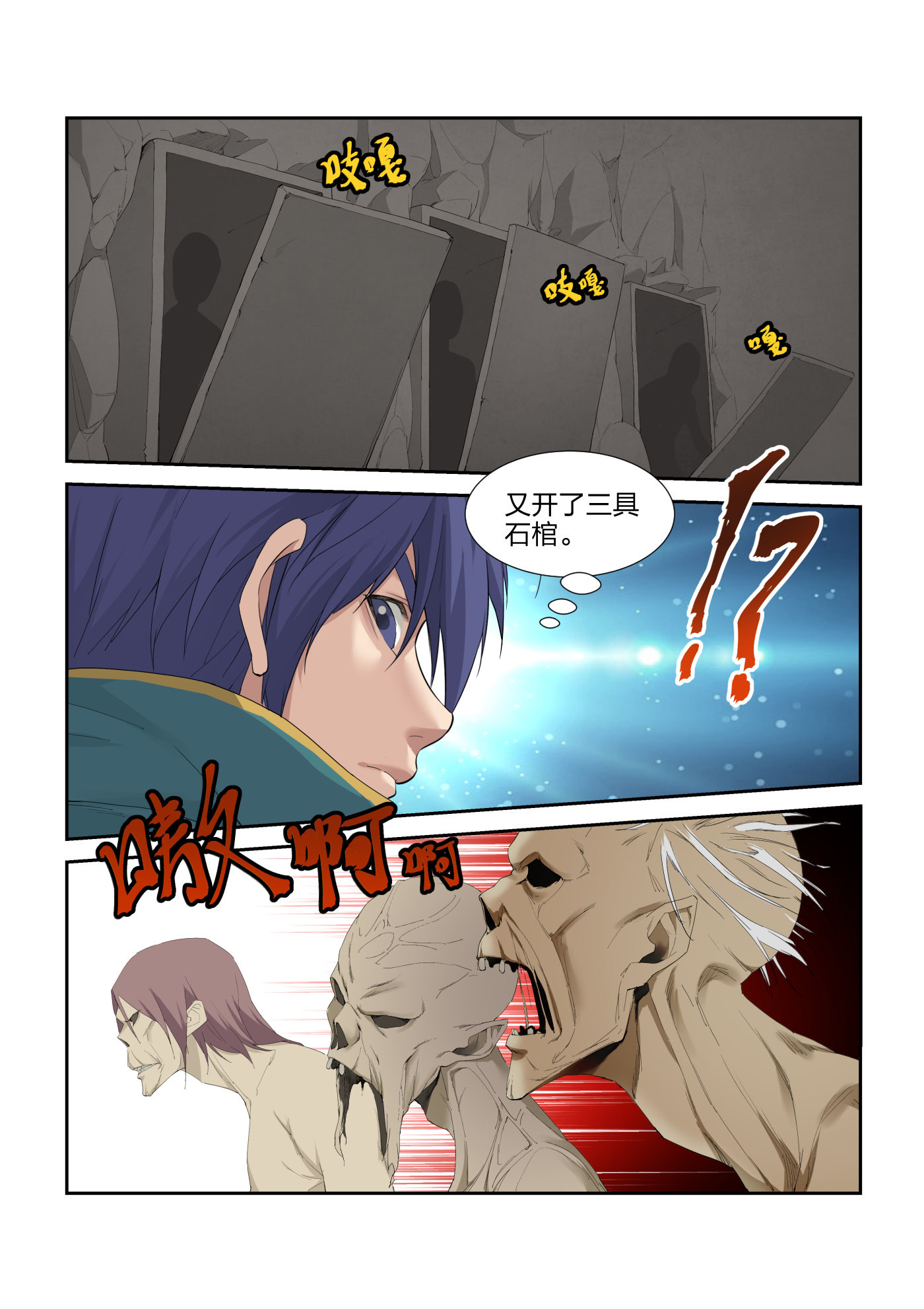 剑逆苍穹第225话 222 剑灵再现