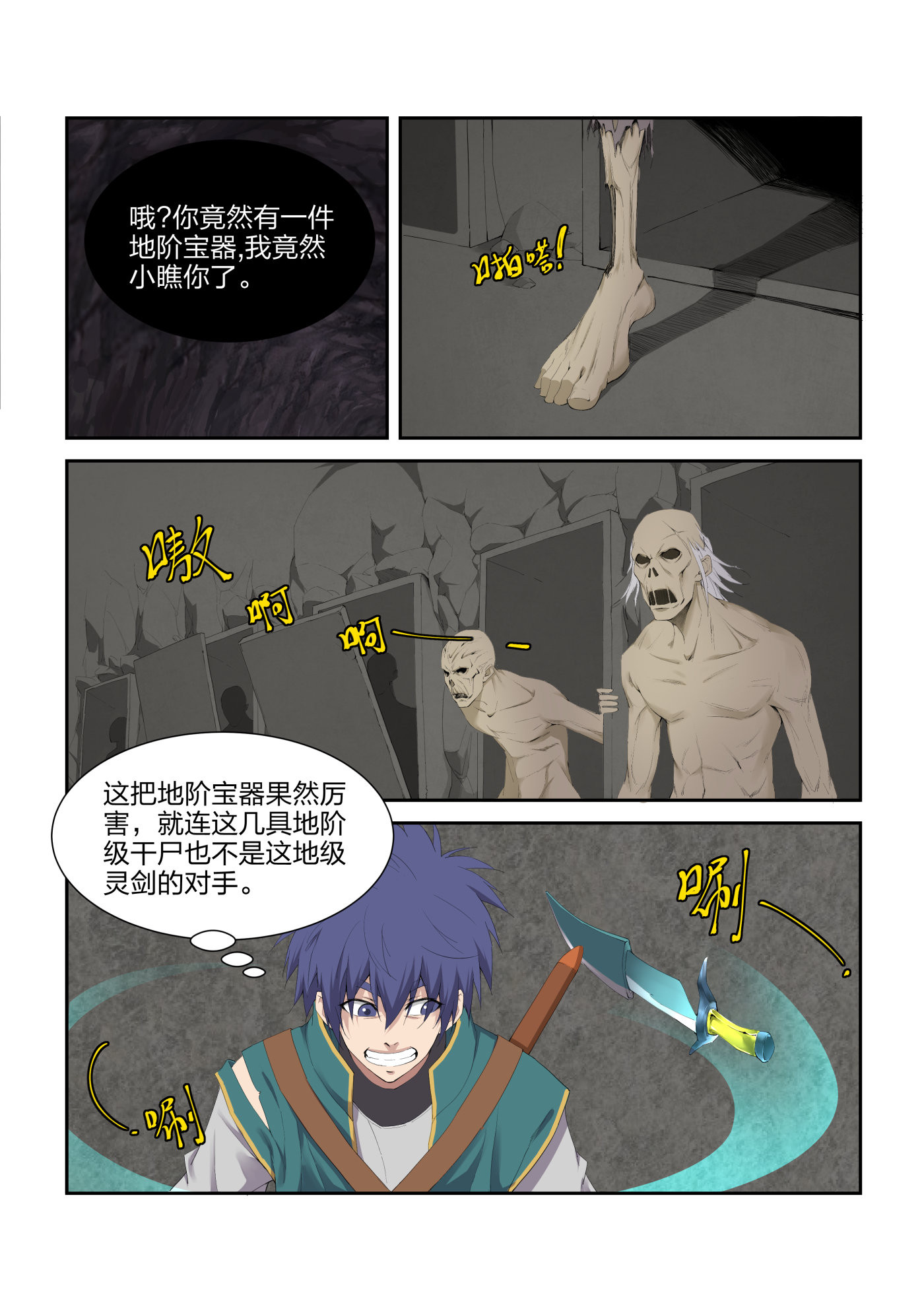 剑逆苍穹第225话 222 剑灵再现