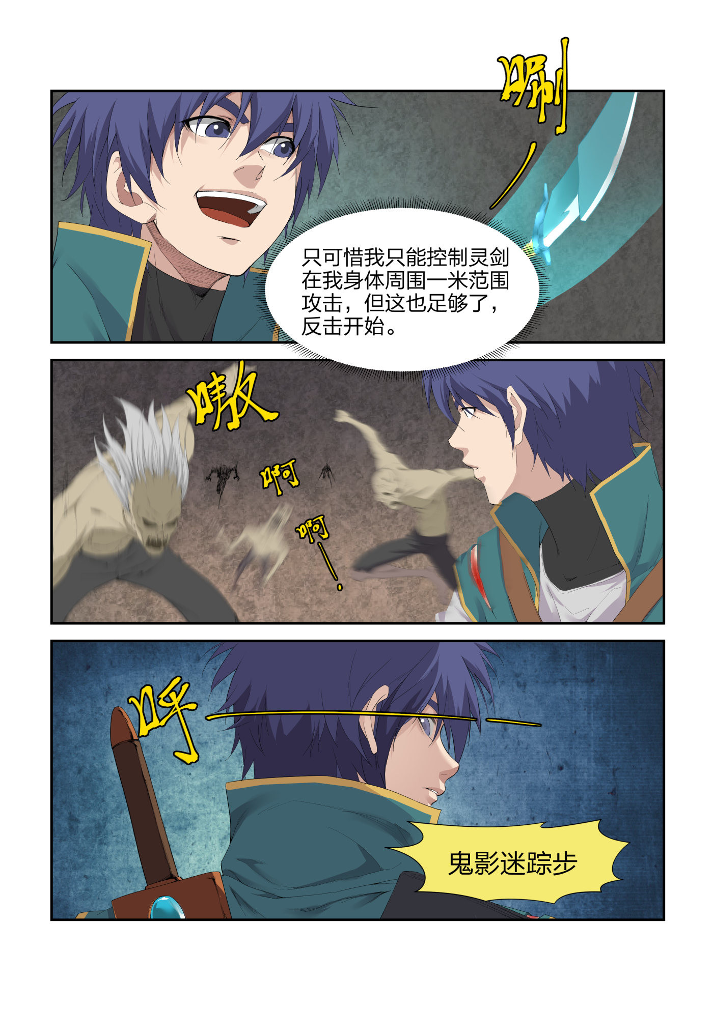 剑逆苍穹第225话 222 剑灵再现
