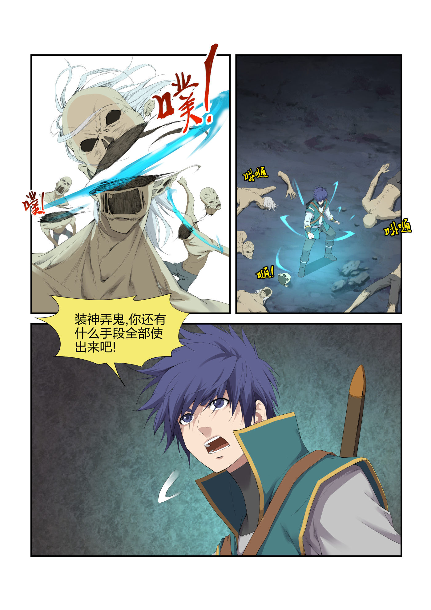 剑逆苍穹第225话 222 剑灵再现