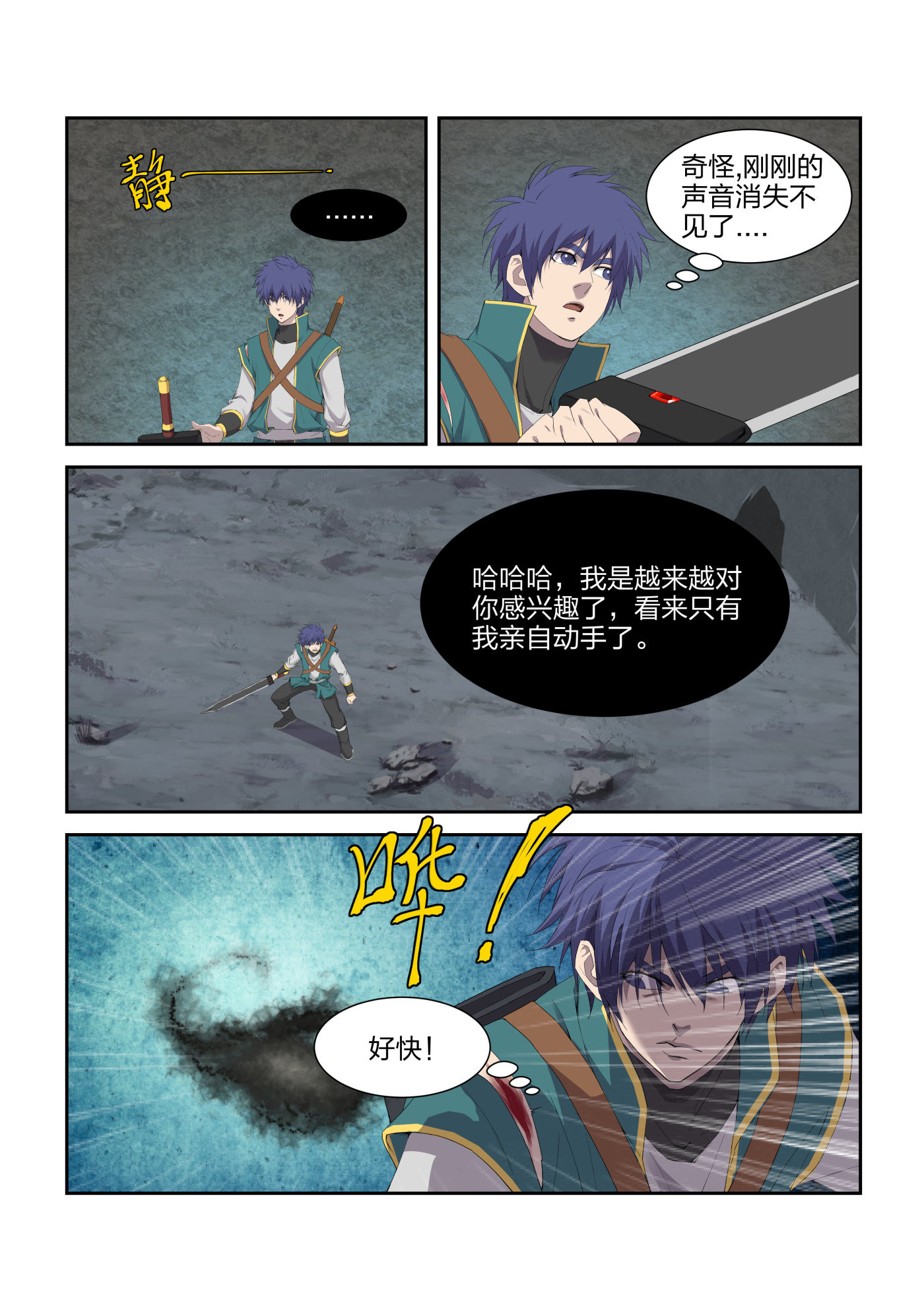 剑逆苍穹第225话 222 剑灵再现