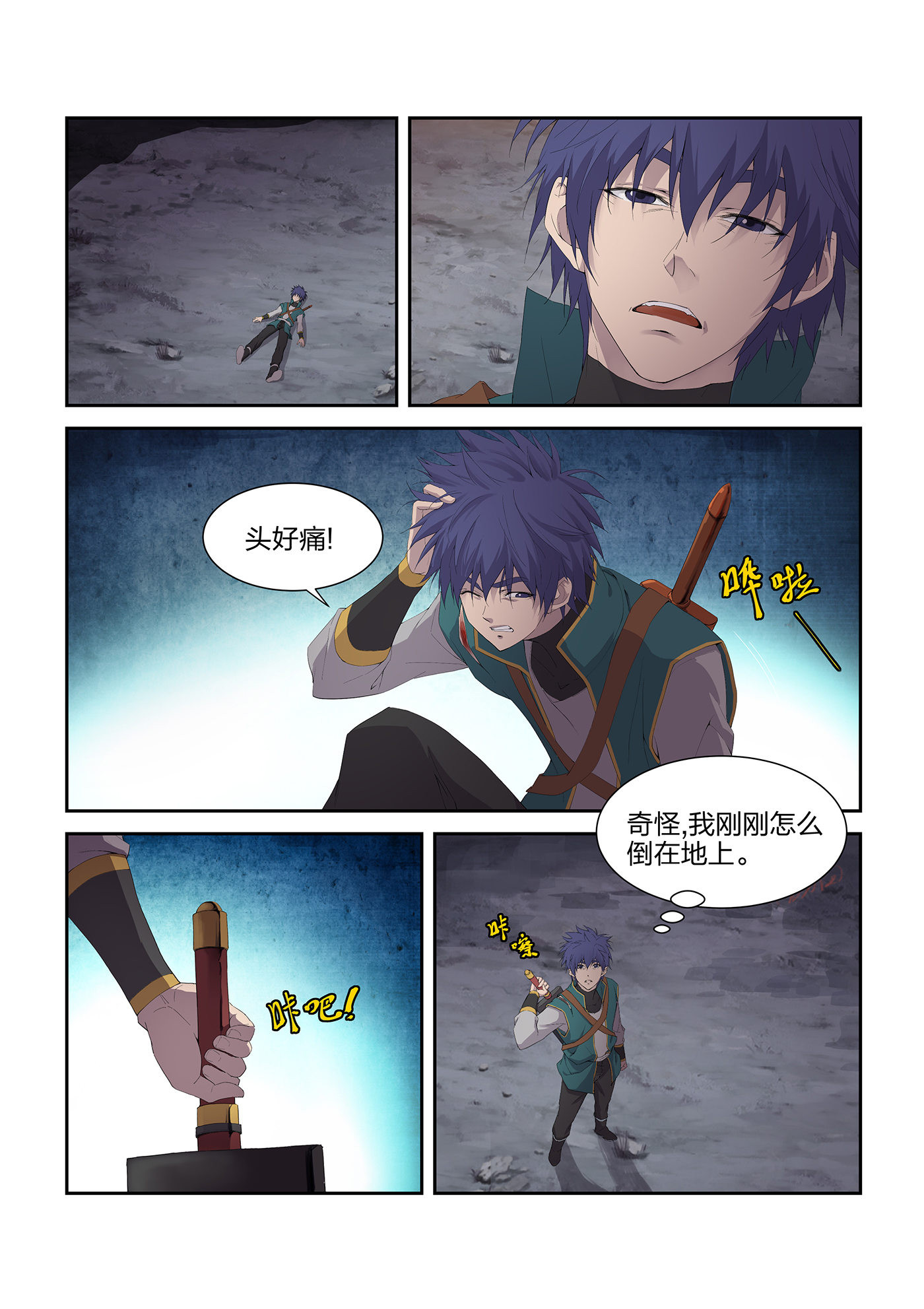 剑逆苍穹第226话 223 修为暴涨