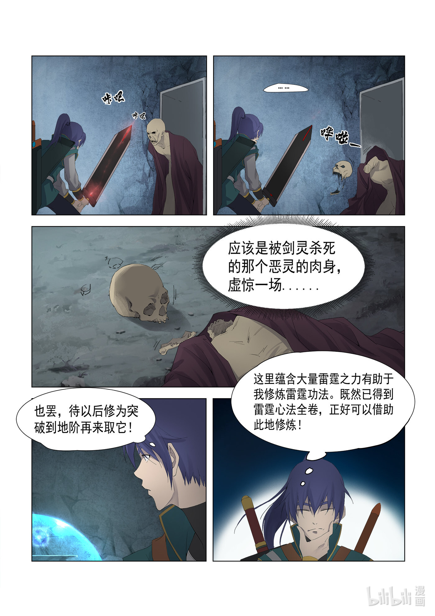 剑逆苍穹第226话 223 修为暴涨