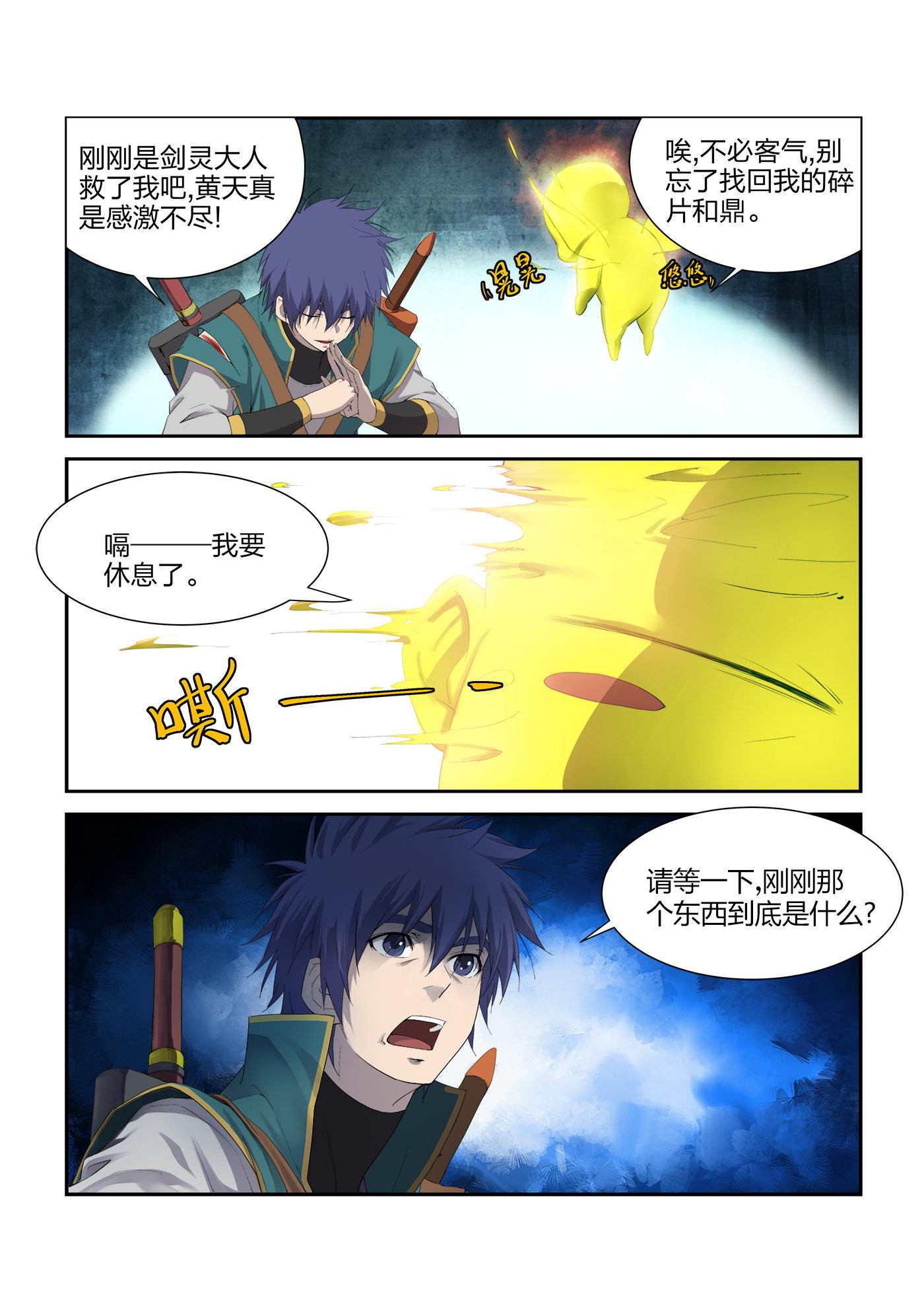 剑逆苍穹第226话 223 修为暴涨