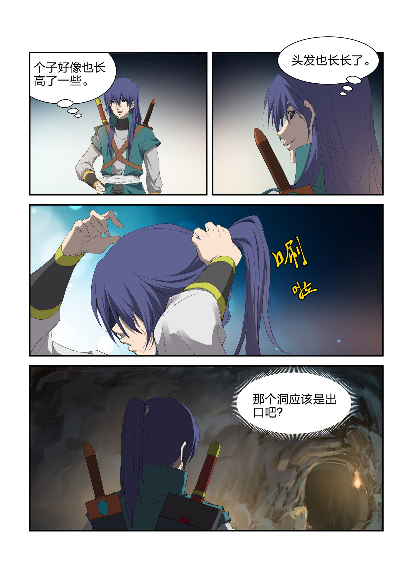 剑逆苍穹第226话 223 修为暴涨