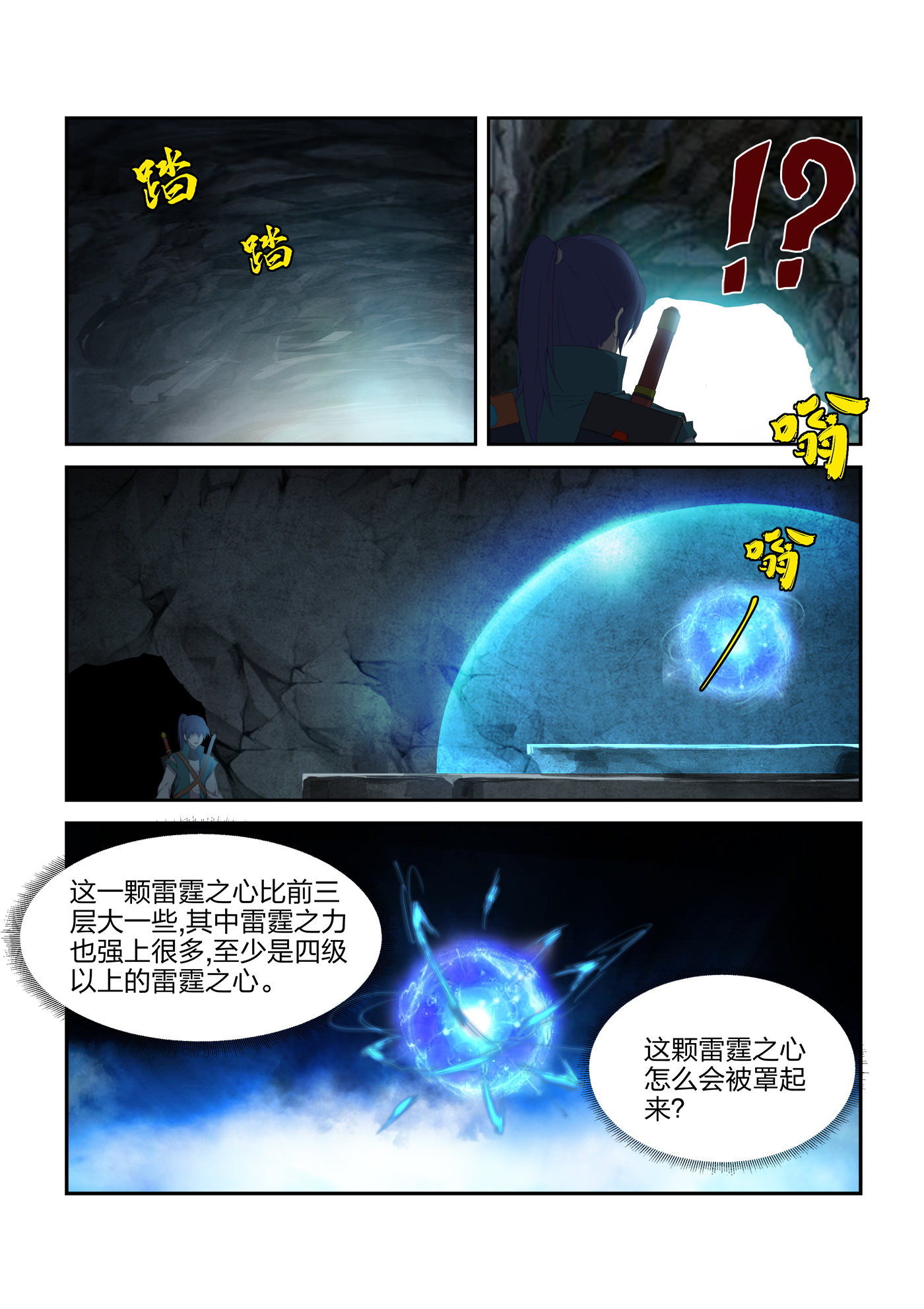 剑逆苍穹第226话 223 修为暴涨