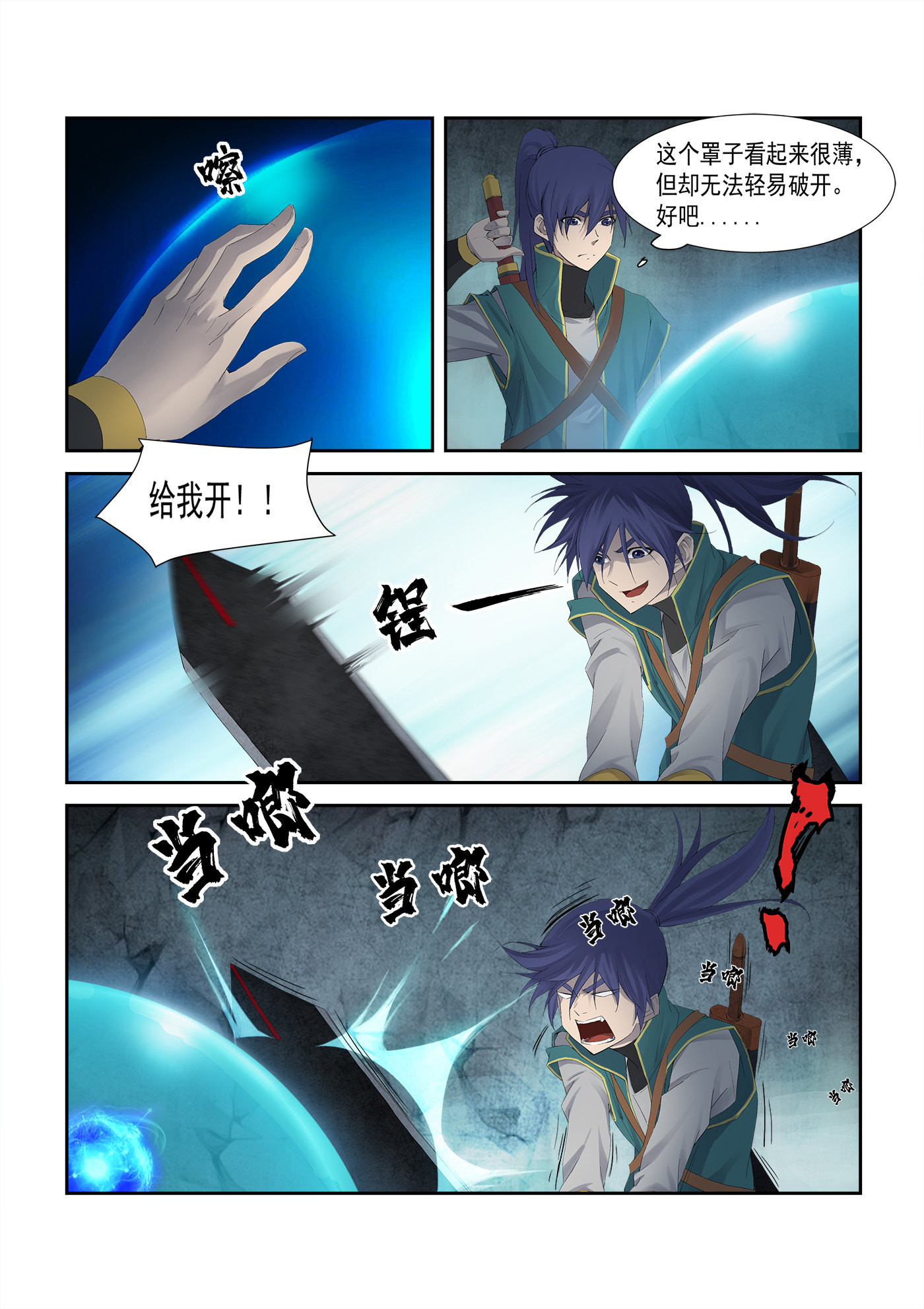 剑逆苍穹第226话 223 修为暴涨