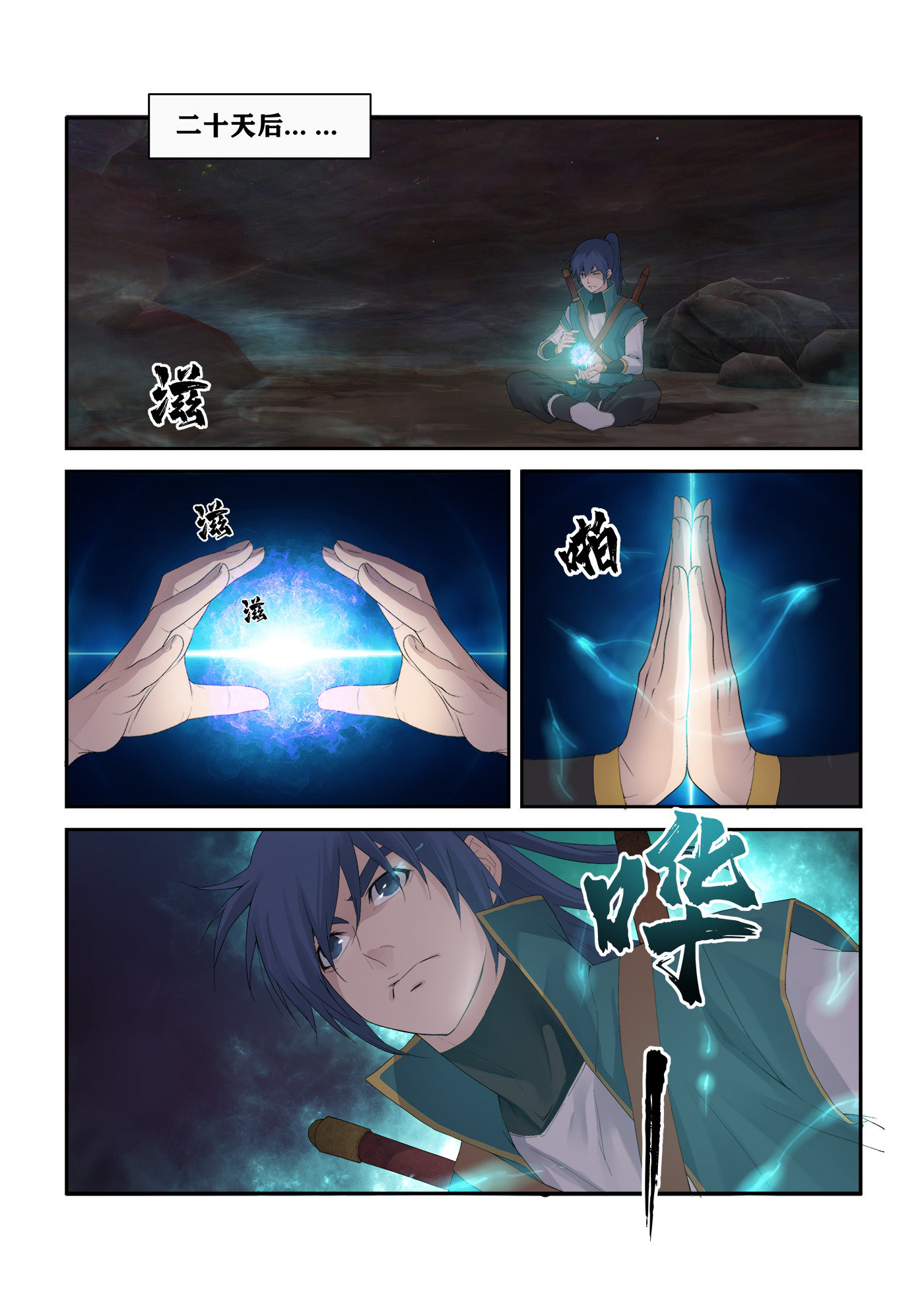 剑逆苍穹第227话 224 再遇小虎