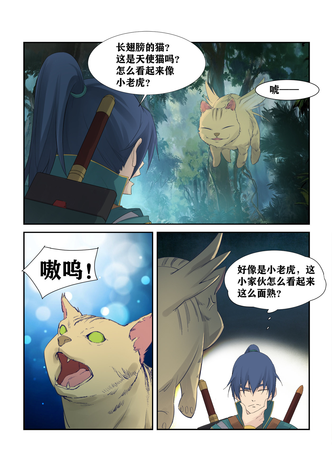 剑逆苍穹第227话 224 再遇小虎