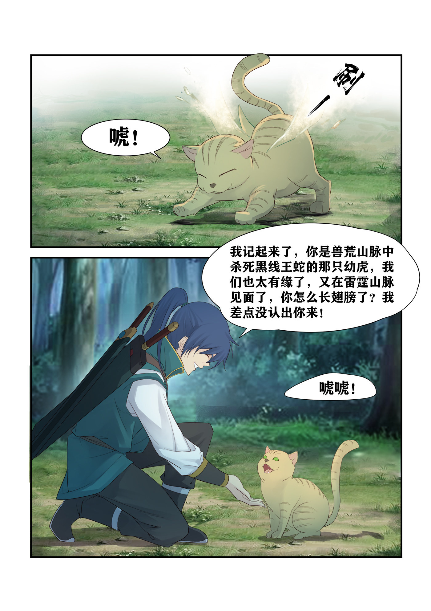 剑逆苍穹第227话 224 再遇小虎