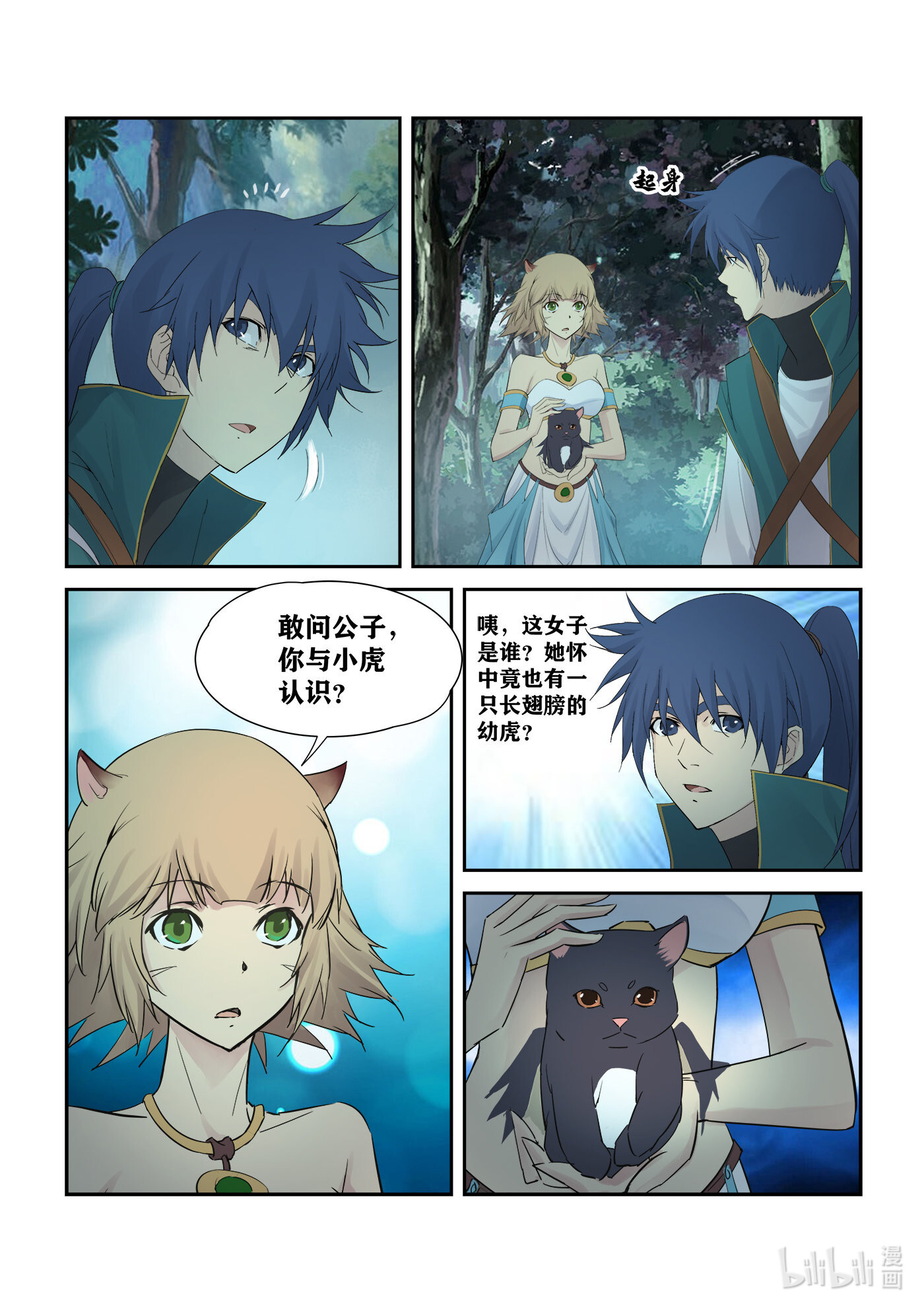 剑逆苍穹第227话 224 再遇小虎