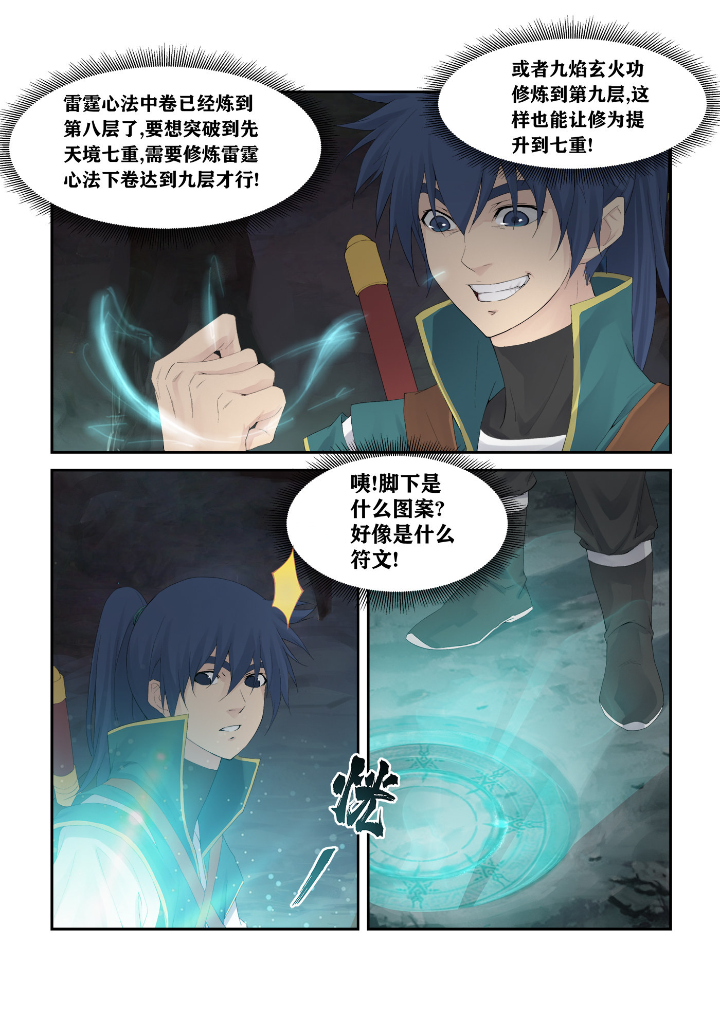 剑逆苍穹第227话 224 再遇小虎