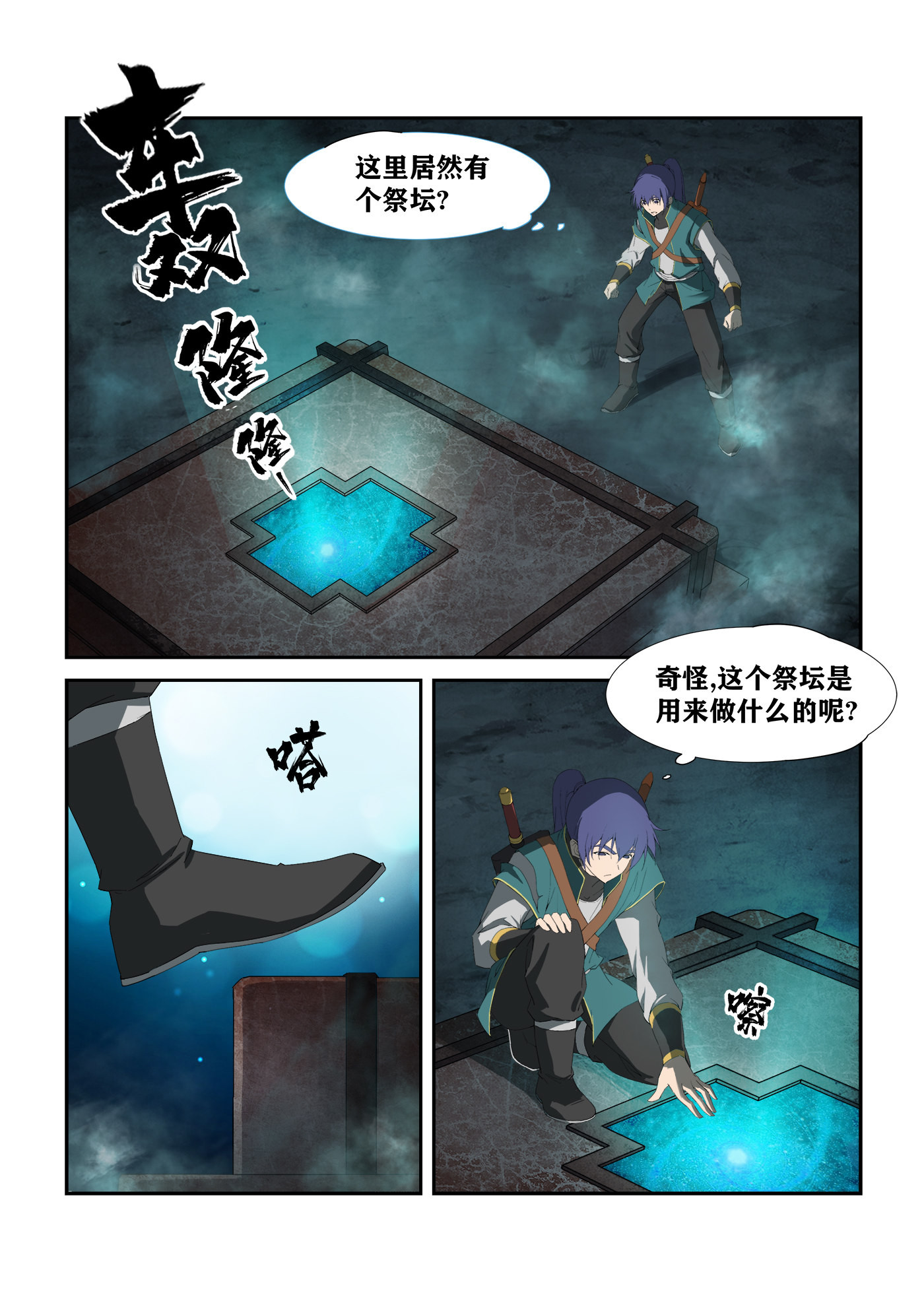 剑逆苍穹第227话 224 再遇小虎