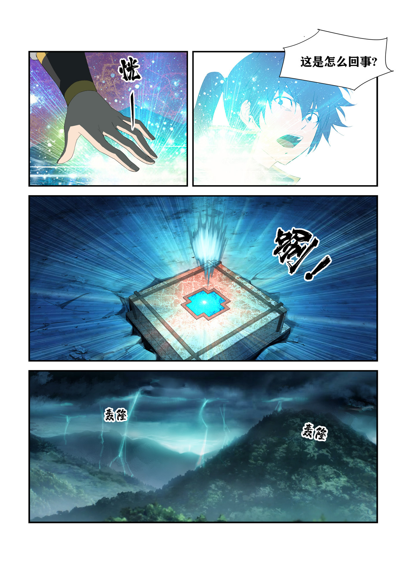 剑逆苍穹第227话 224 再遇小虎