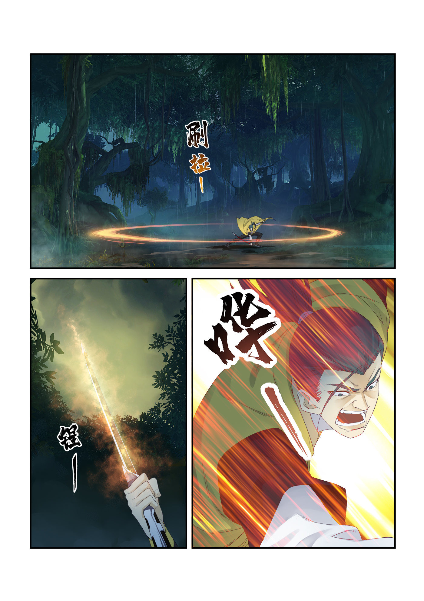 剑逆苍穹第227话 224 再遇小虎