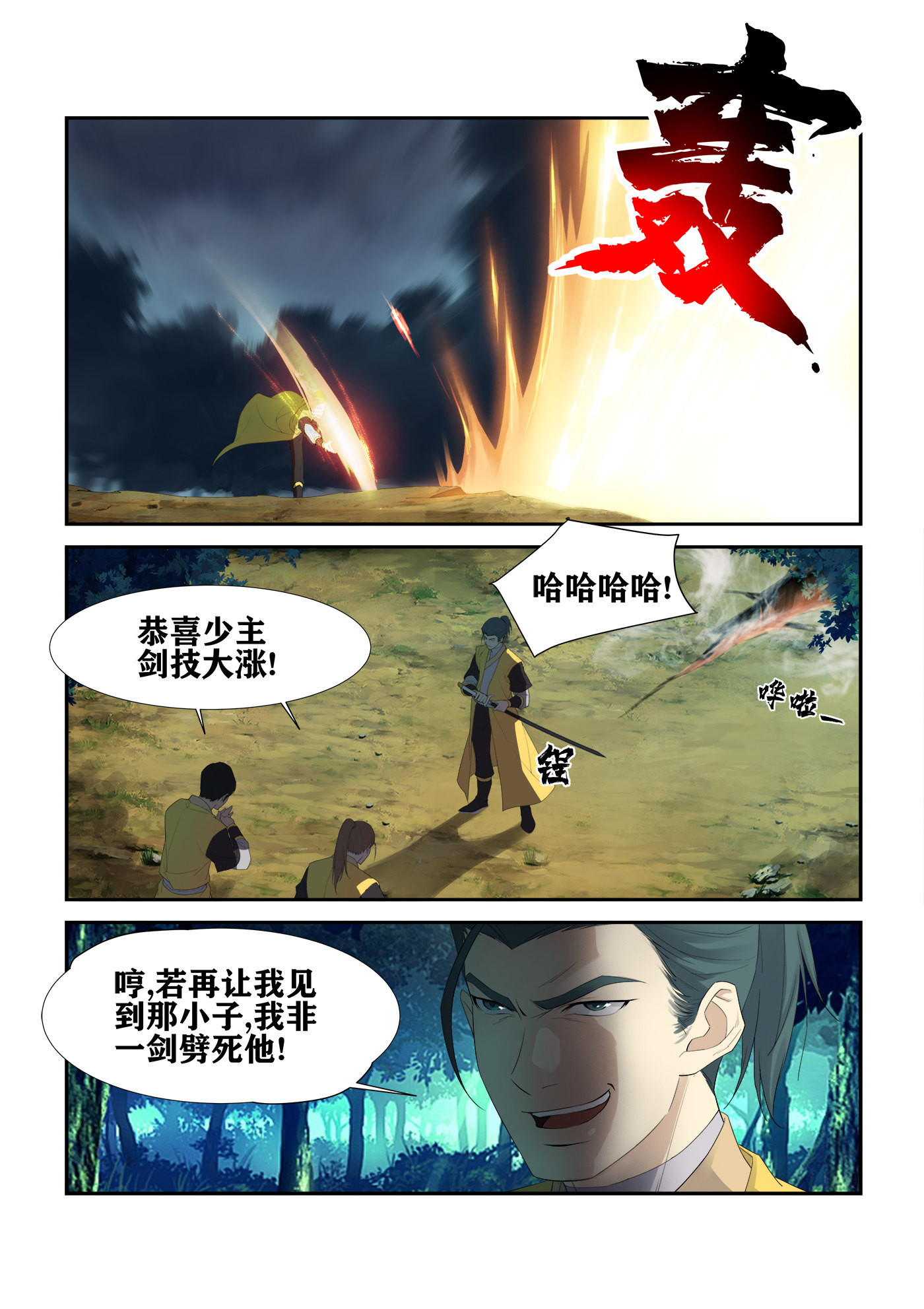 剑逆苍穹第227话 224 再遇小虎