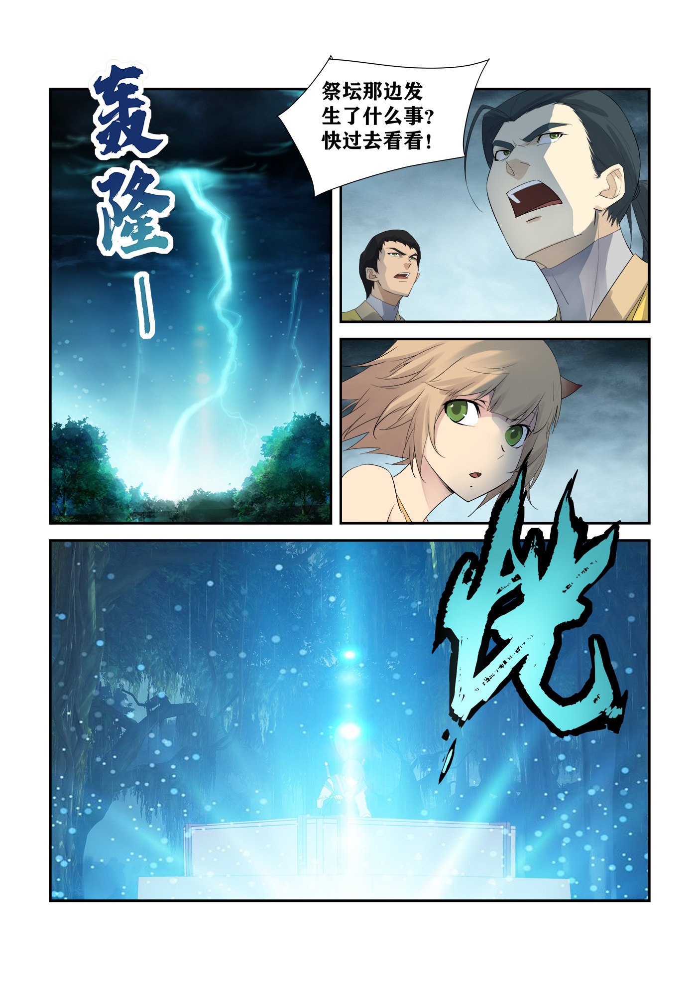 剑逆苍穹第227话 224 再遇小虎