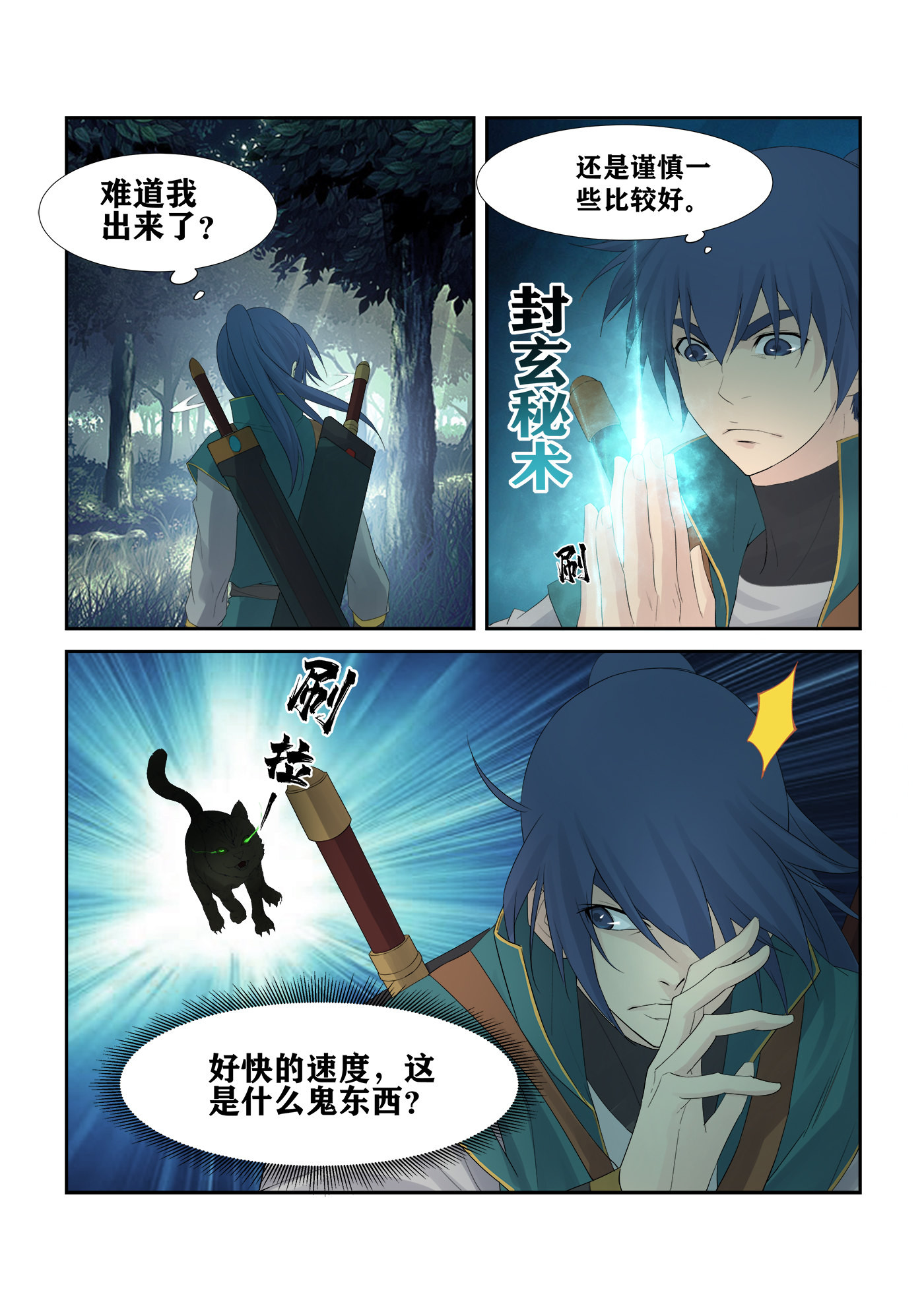 剑逆苍穹第227话 224 再遇小虎