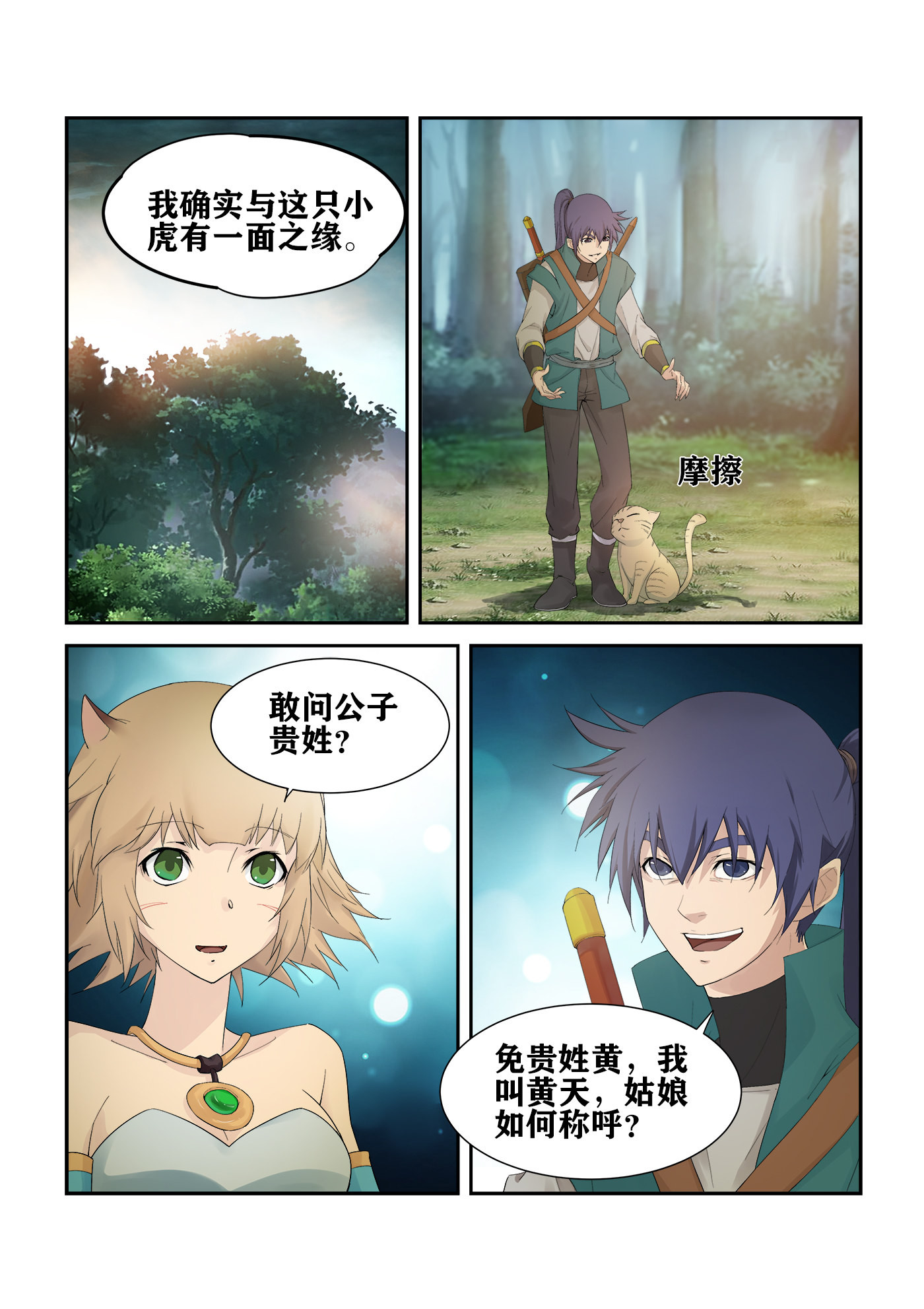 剑逆苍穹第228话 225 轩辕初雪
