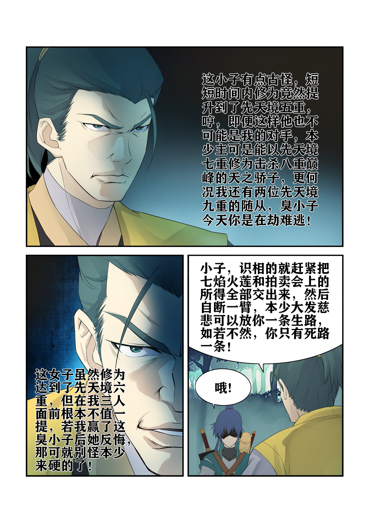 剑逆苍穹第228话 225 轩辕初雪