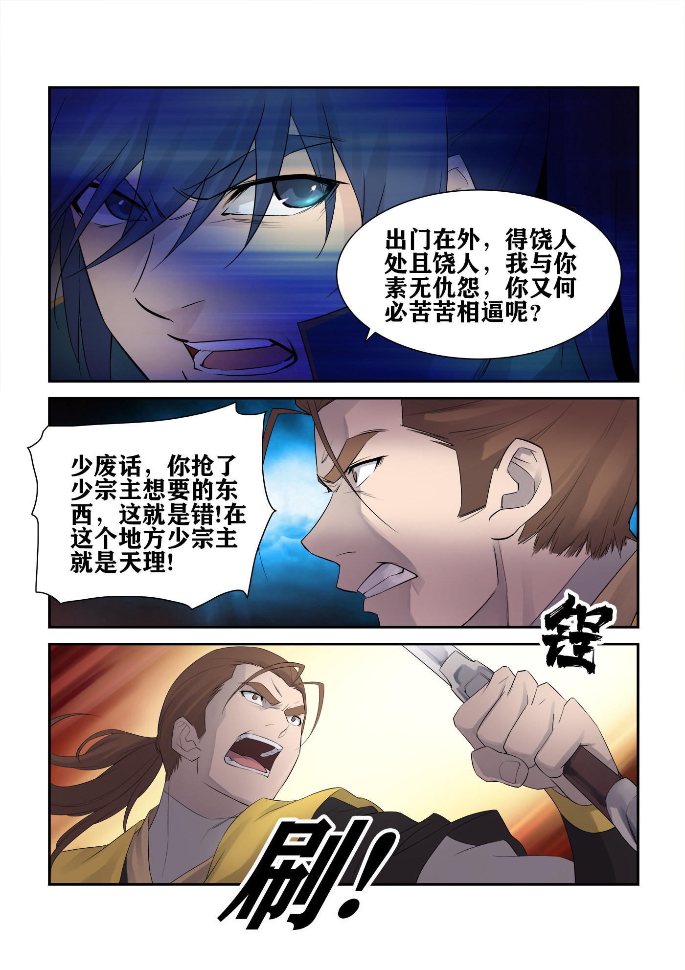 剑逆苍穹第228话 225 轩辕初雪