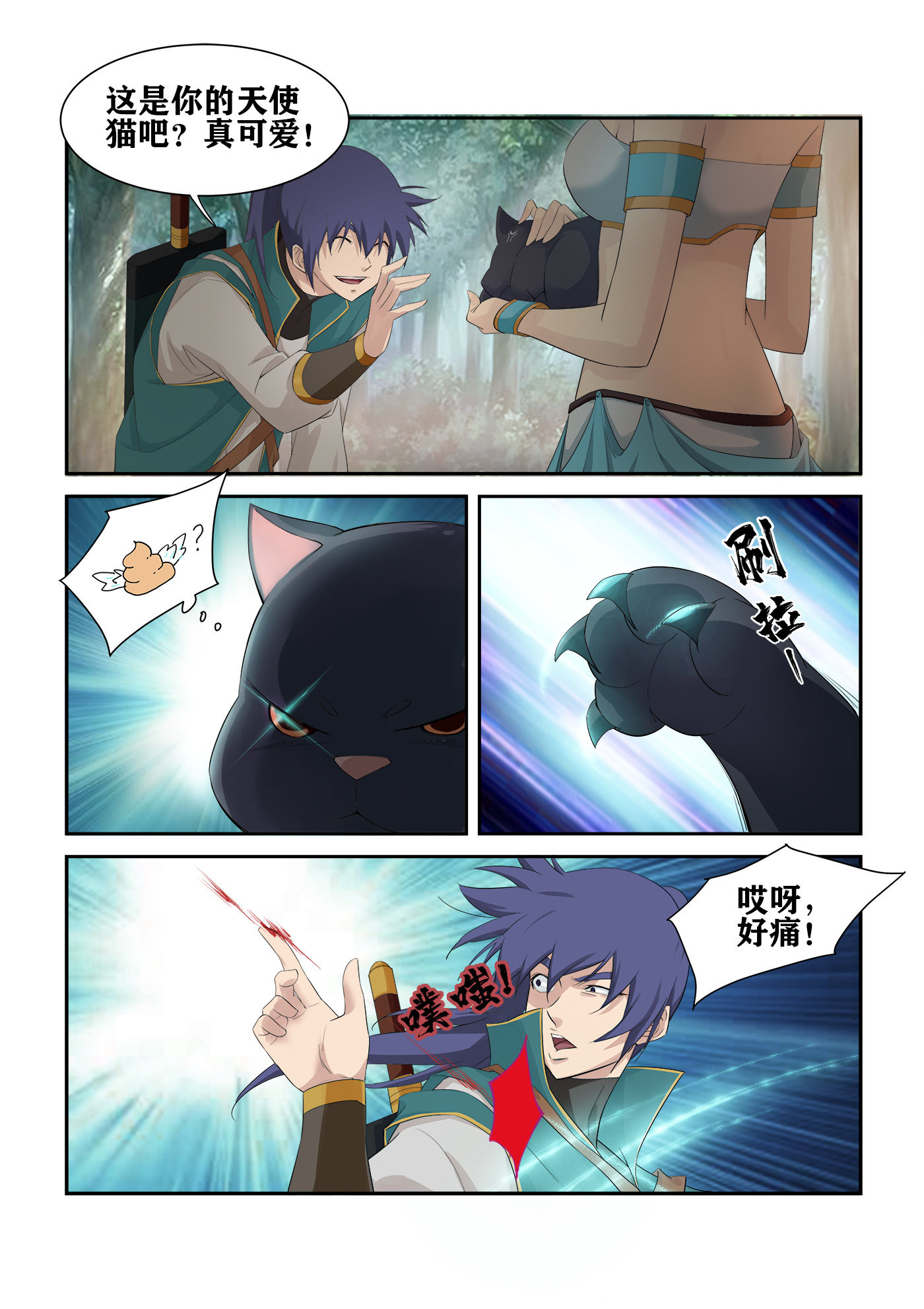 剑逆苍穹第228话 225 轩辕初雪