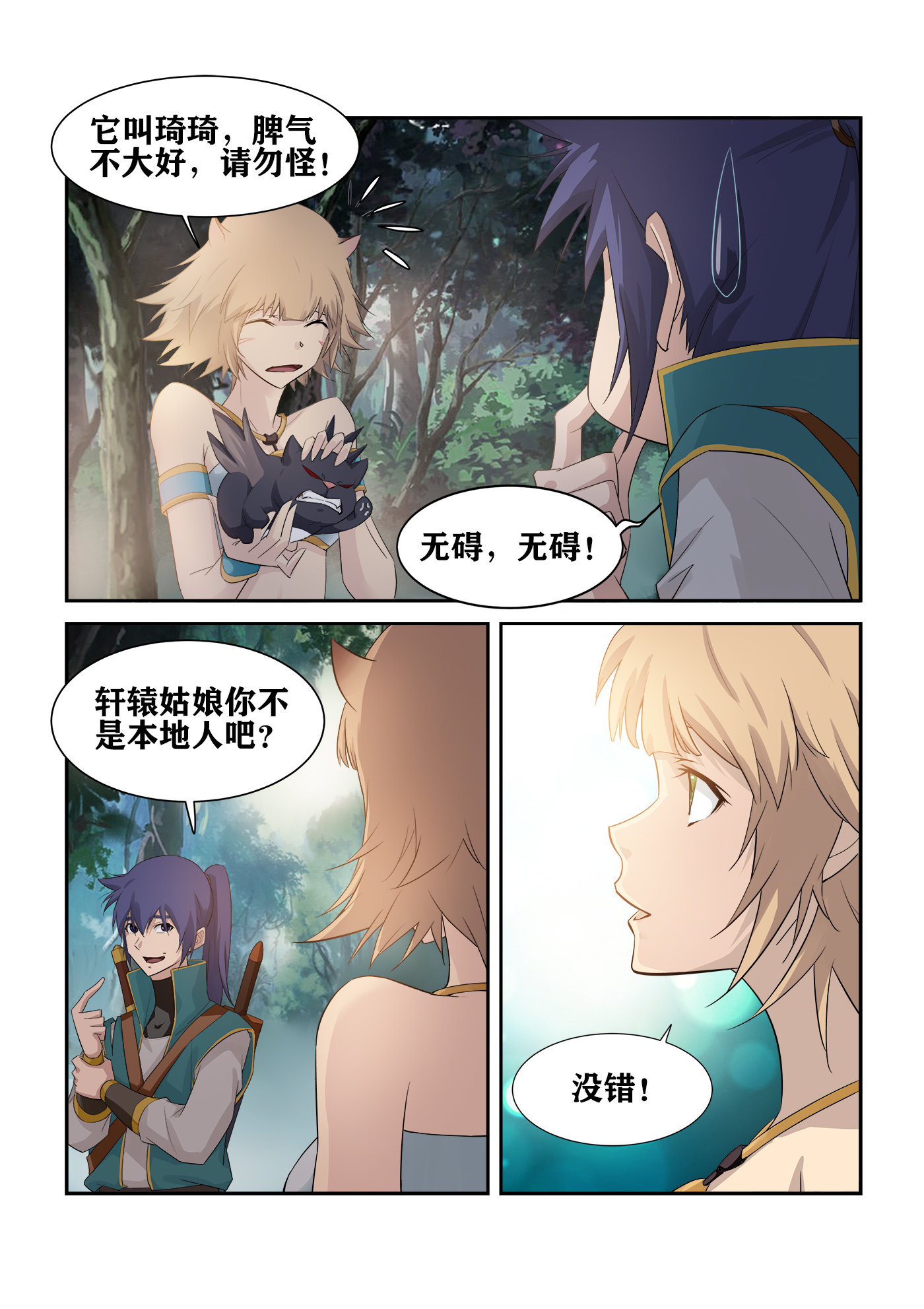 剑逆苍穹第228话 225 轩辕初雪