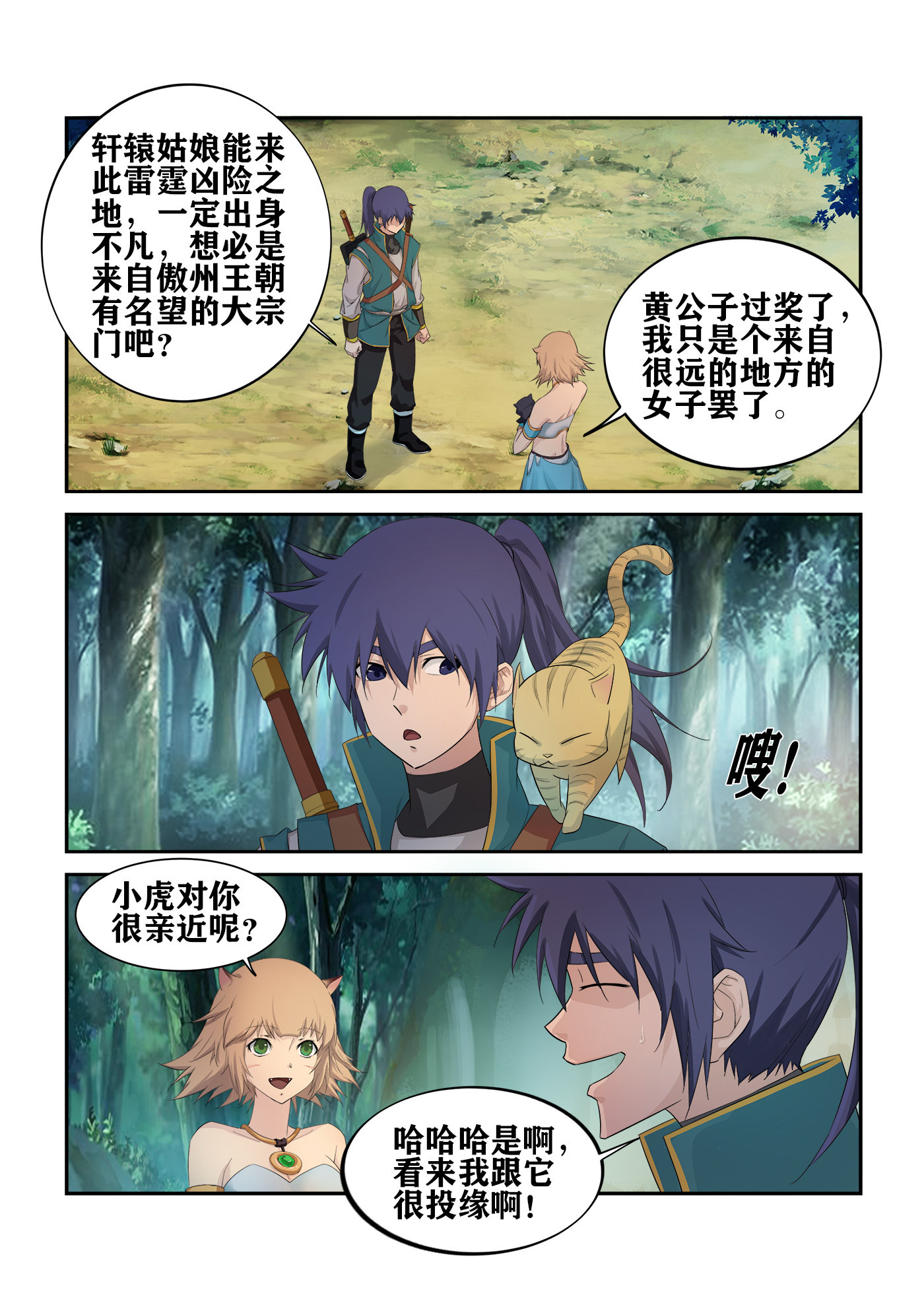 剑逆苍穹第228话 225 轩辕初雪