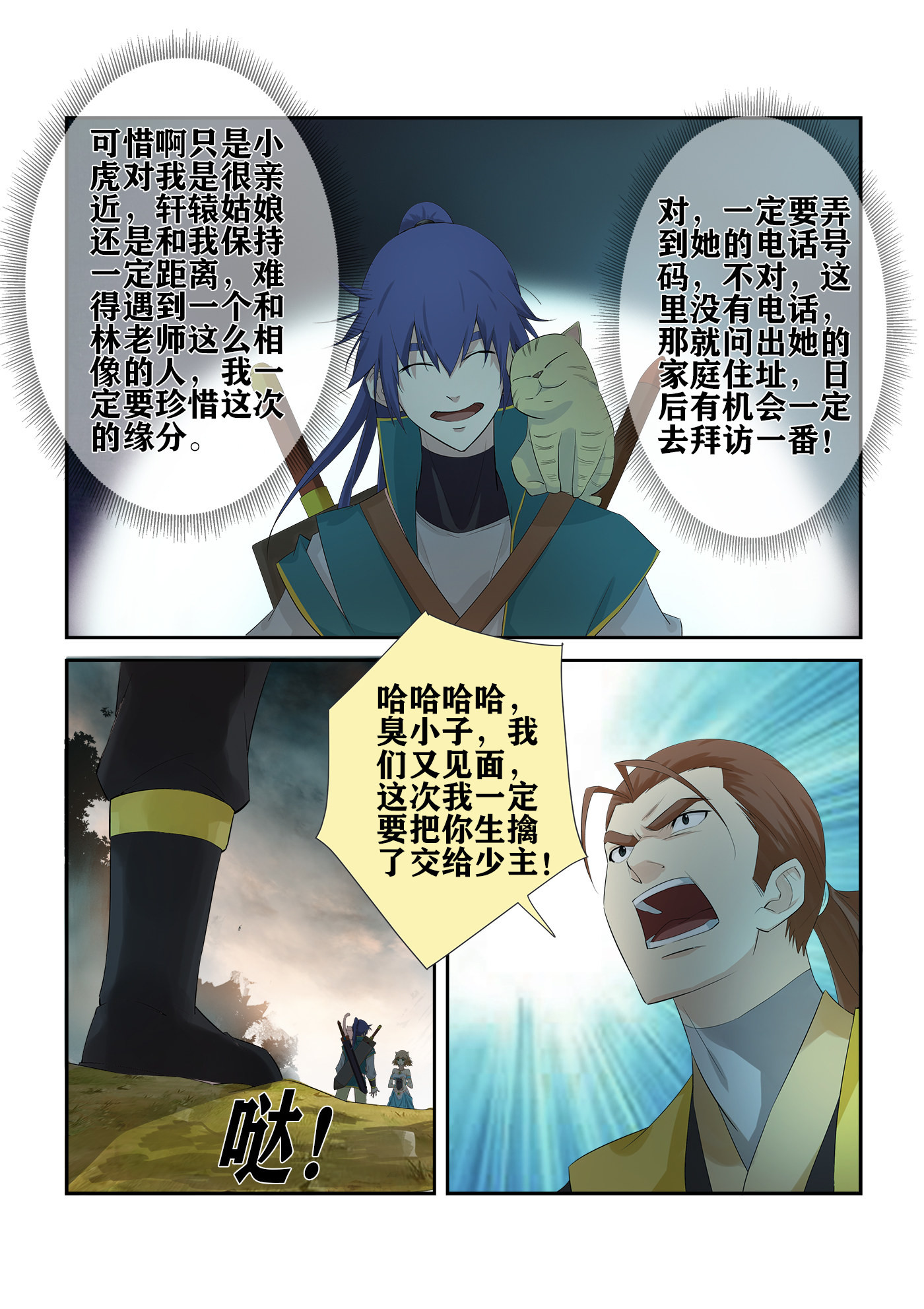 剑逆苍穹第228话 225 轩辕初雪