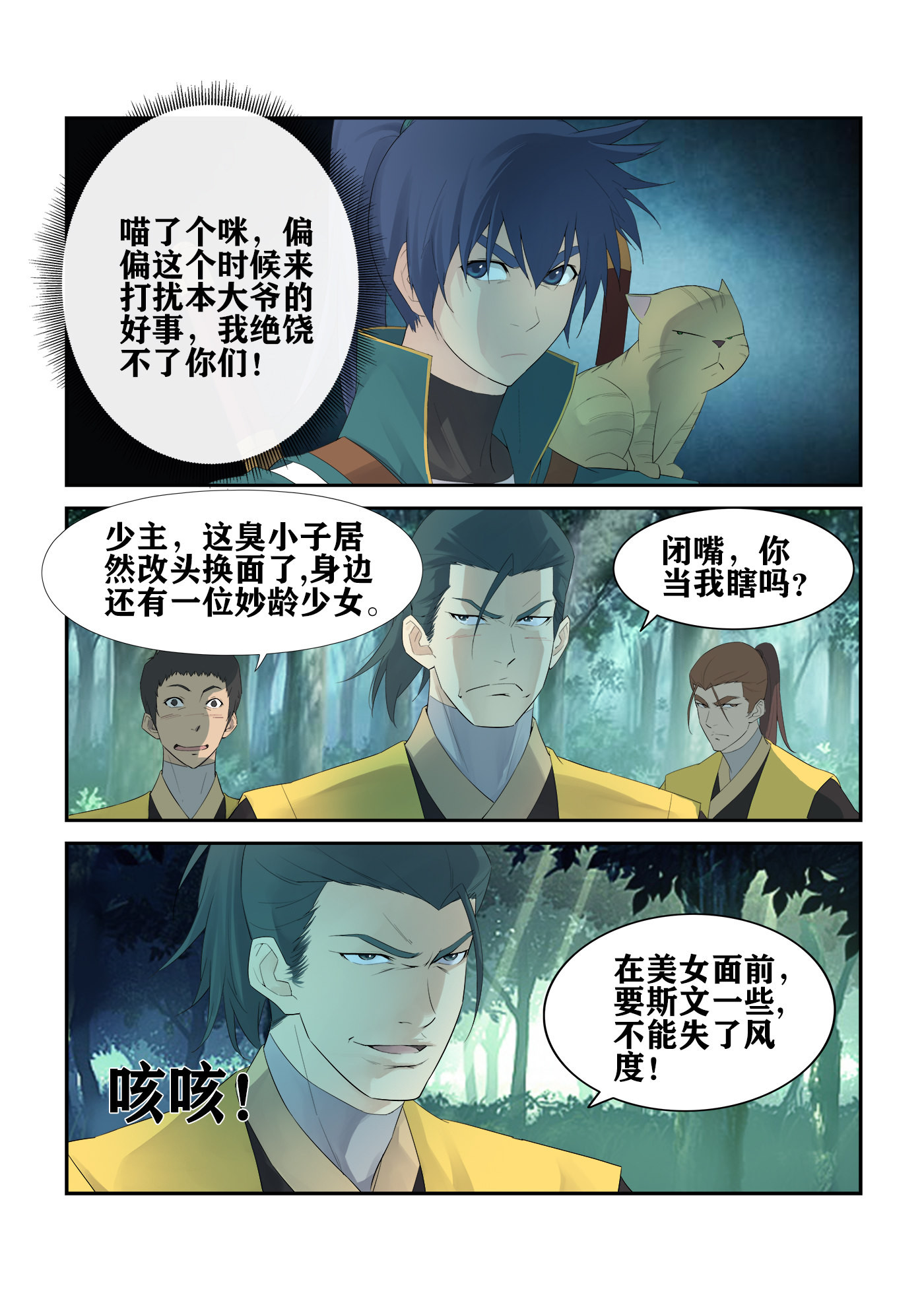 剑逆苍穹第228话 225 轩辕初雪
