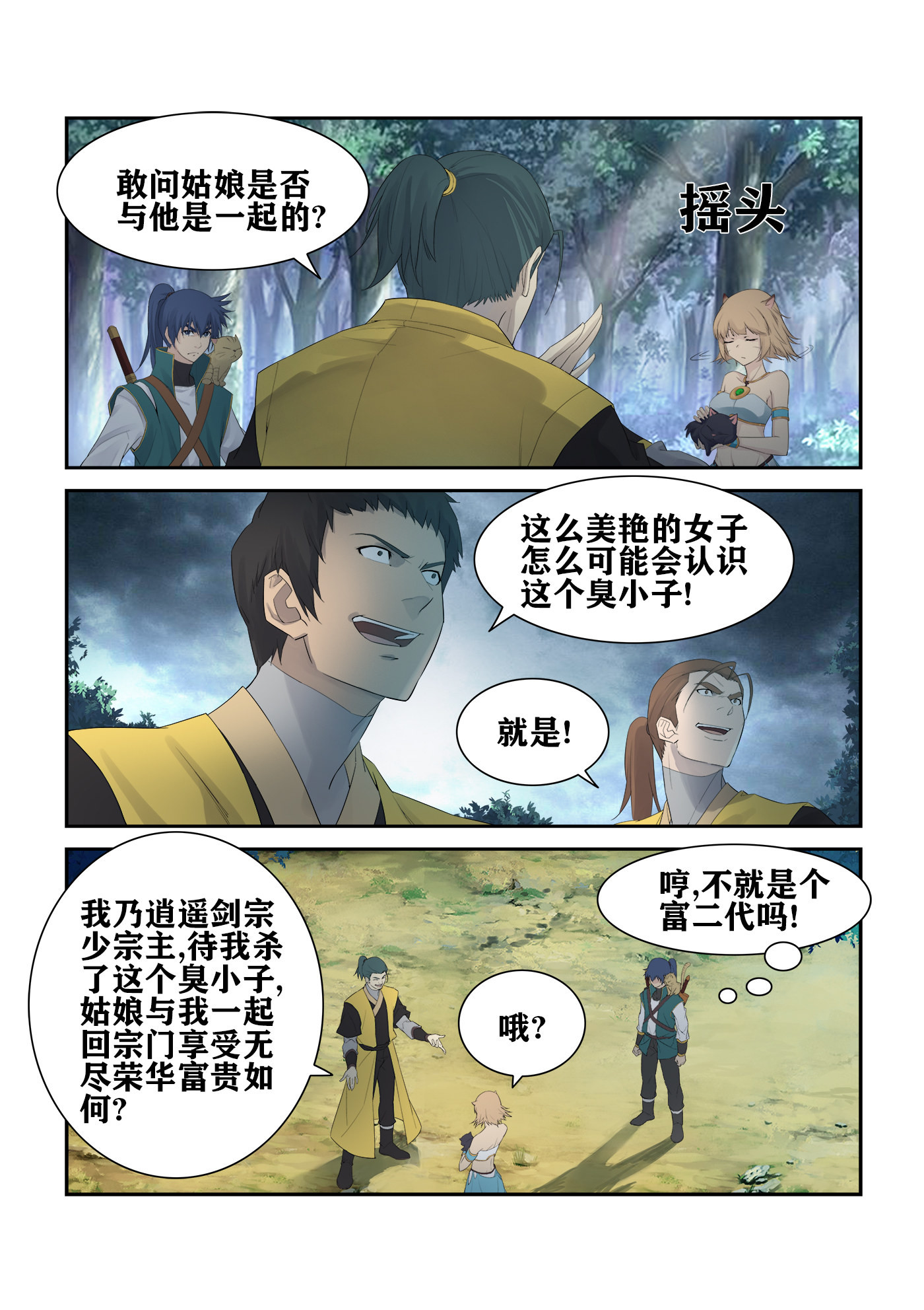 剑逆苍穹第228话 225 轩辕初雪