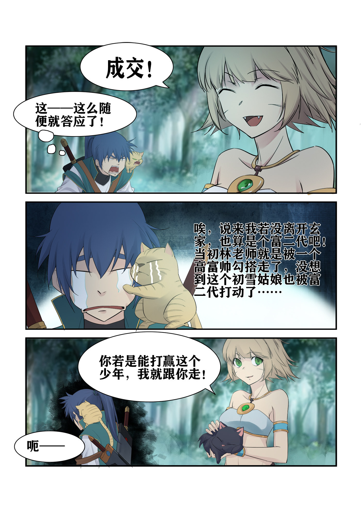 剑逆苍穹第228话 225 轩辕初雪