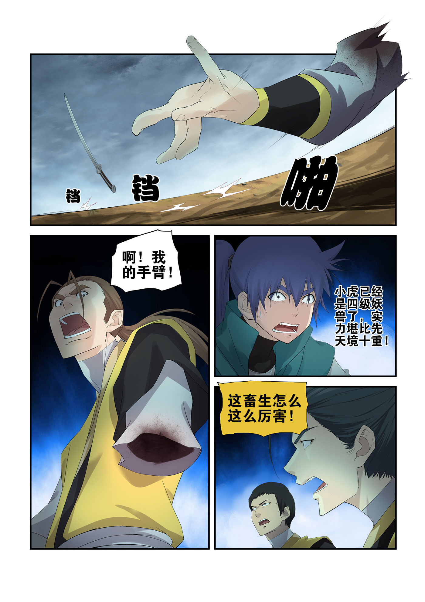 剑逆苍穹第229话 226 厉害了小虎