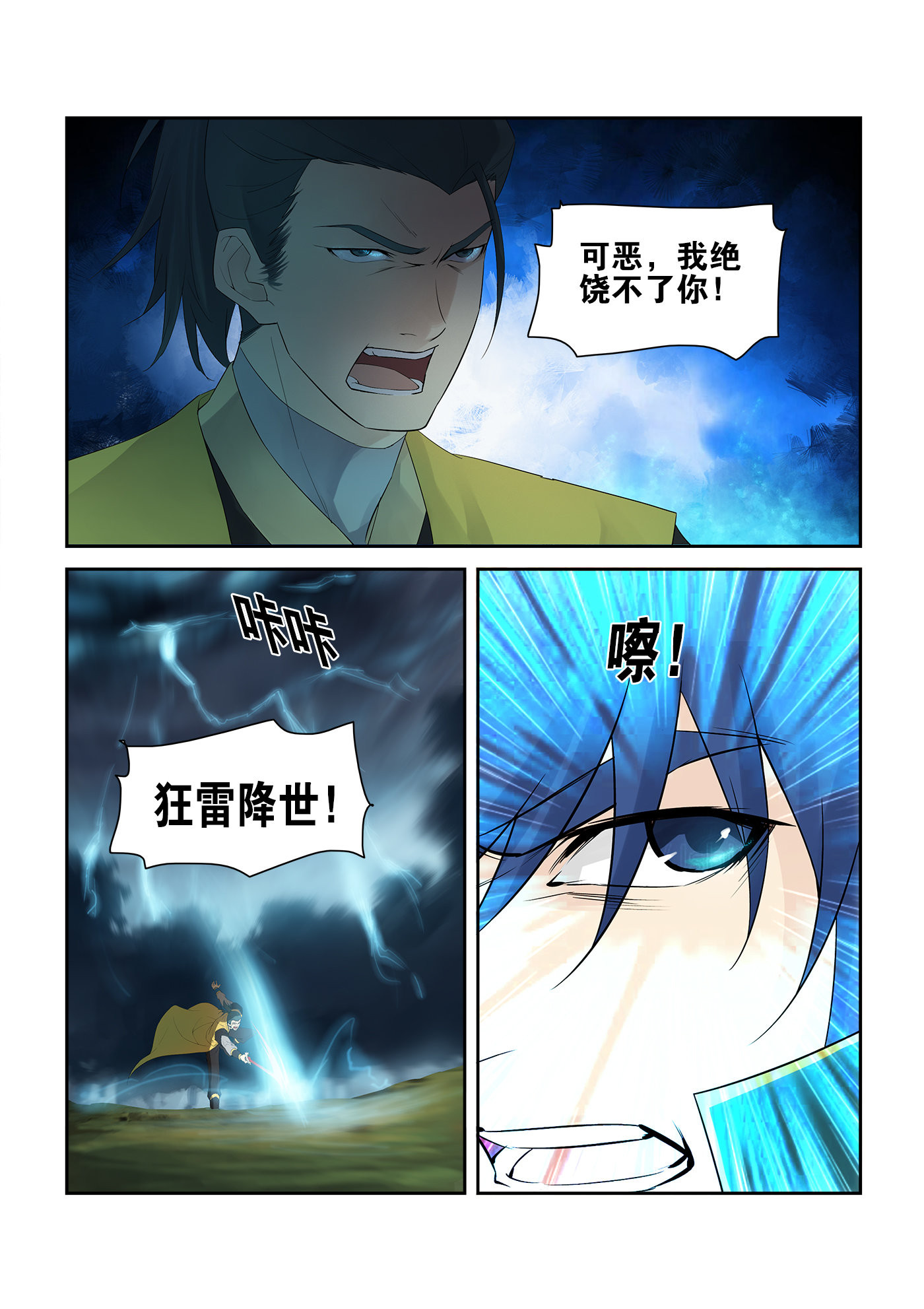 剑逆苍穹第229话 226 厉害了小虎