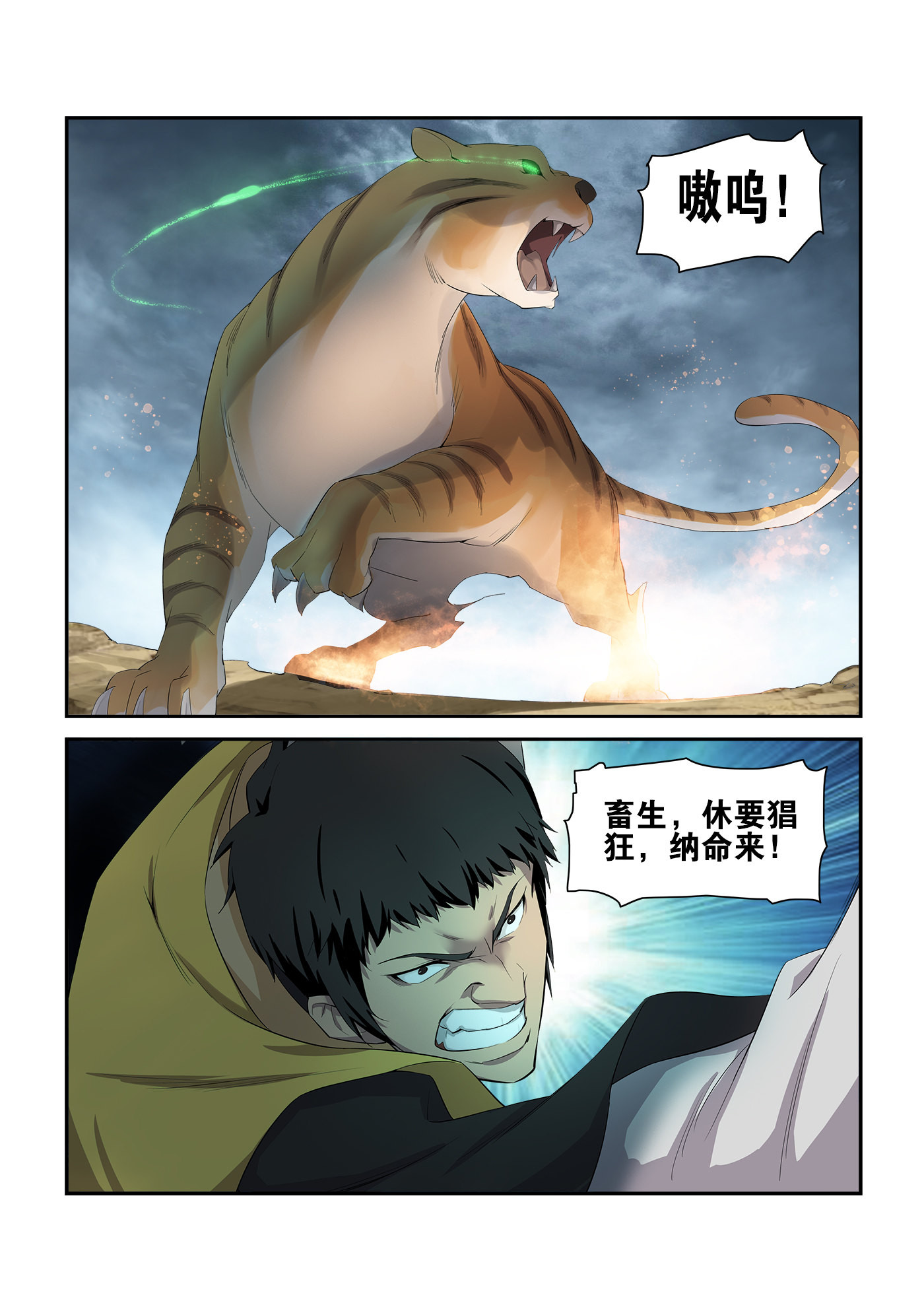 剑逆苍穹第229话 226 厉害了小虎