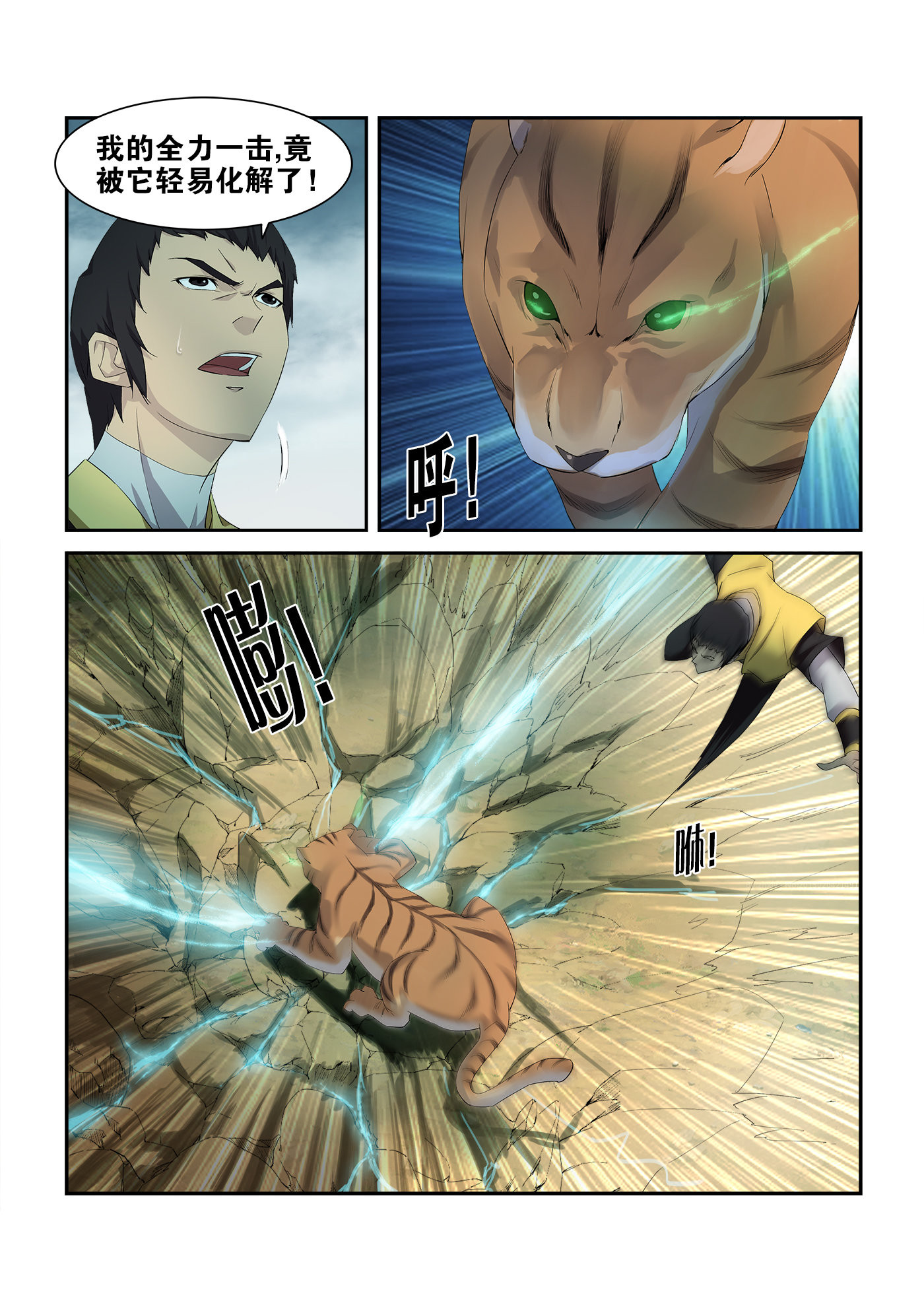 剑逆苍穹第229话 226 厉害了小虎