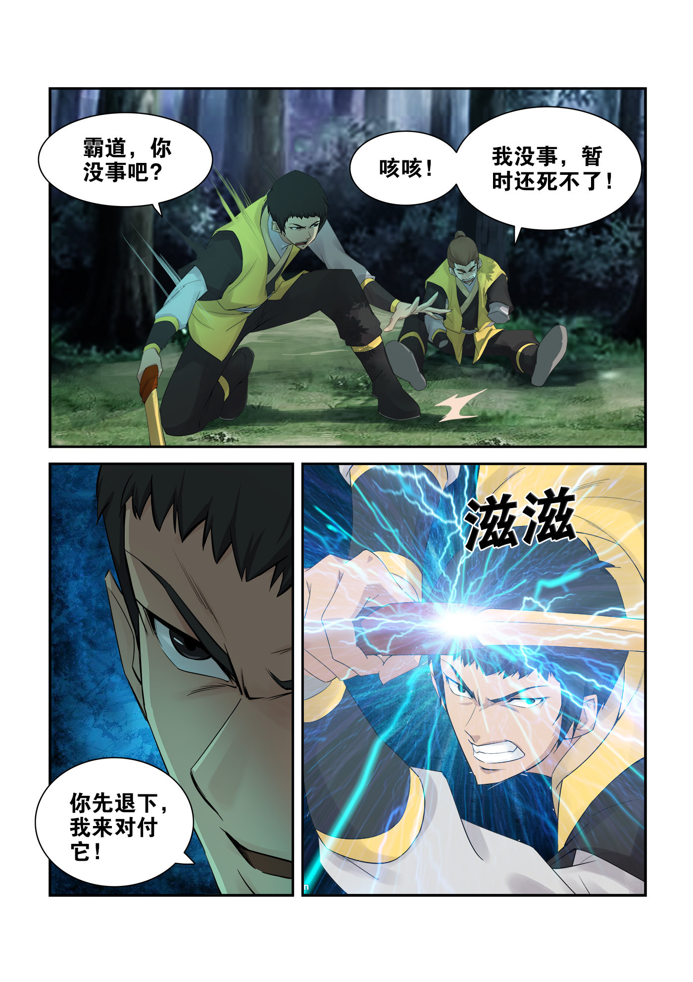 剑逆苍穹第229话 226 厉害了小虎